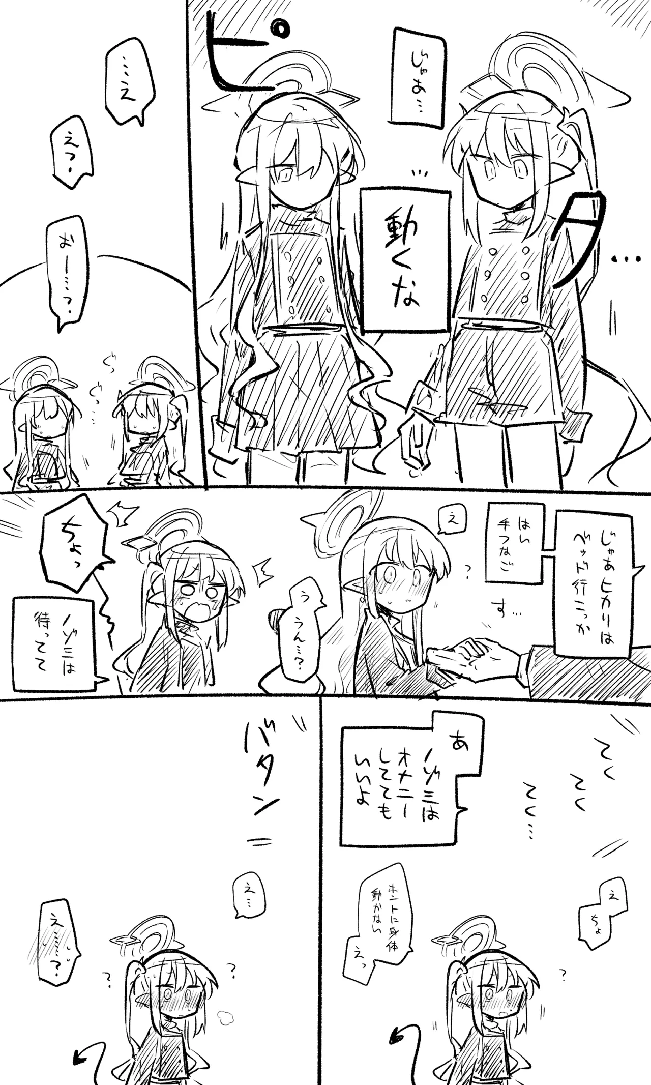 ノゾミ・ヒカリ公開分＋ショートマンガ（計13枚） Page.2