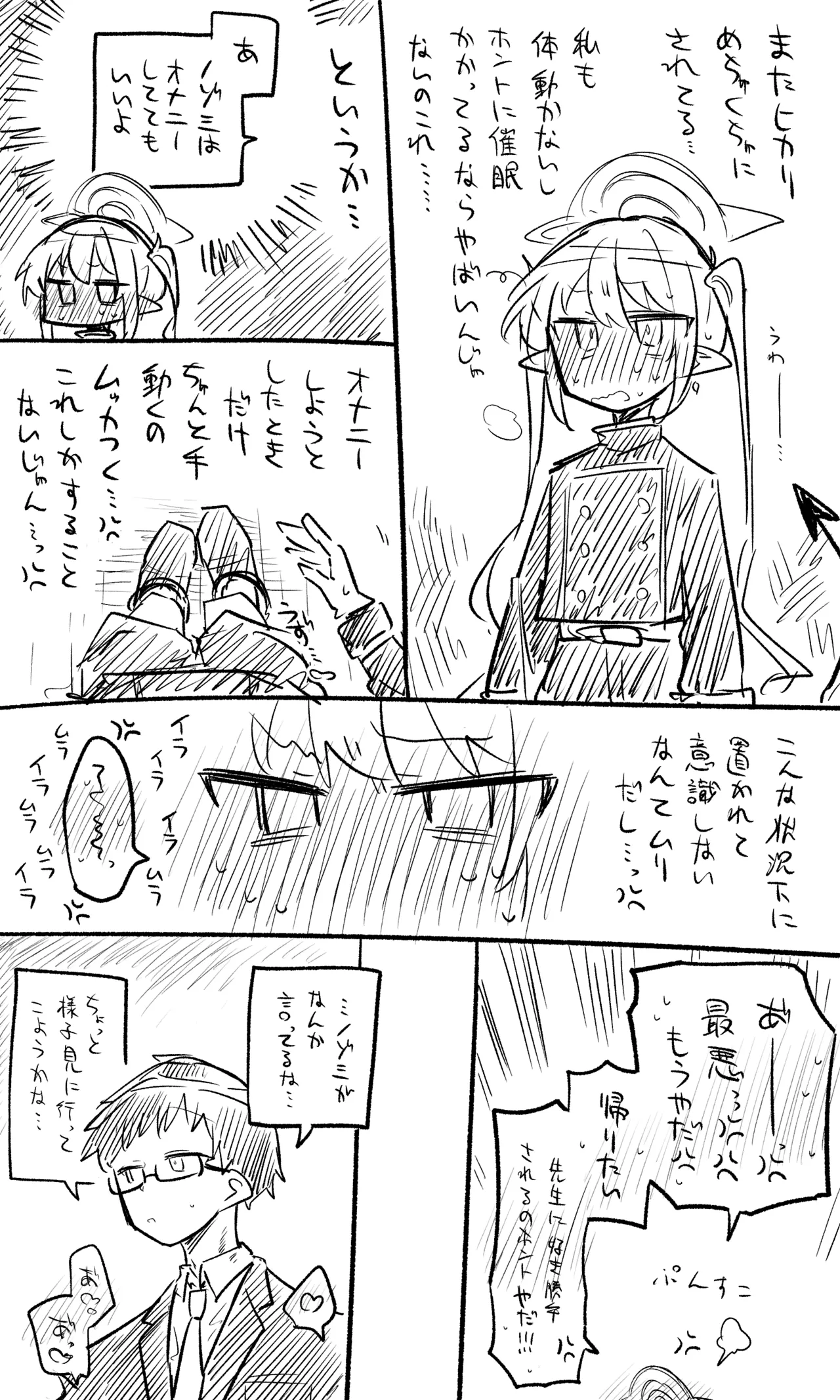 ノゾミ・ヒカリ公開分＋ショートマンガ（計13枚） Page.7