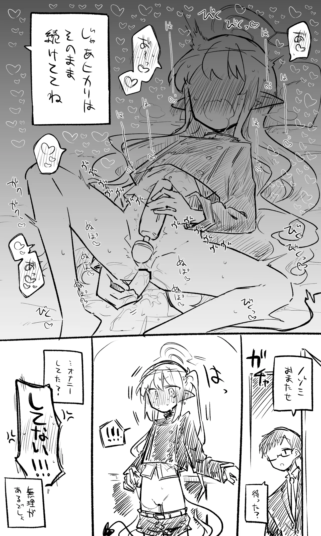 ノゾミ・ヒカリ公開分＋ショートマンガ（計13枚） Page.8