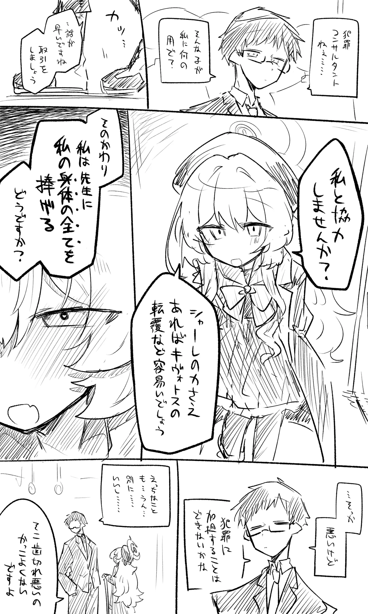 ニヤニヤ教授公開分＋ショートマンガ（計10枚） Page.2