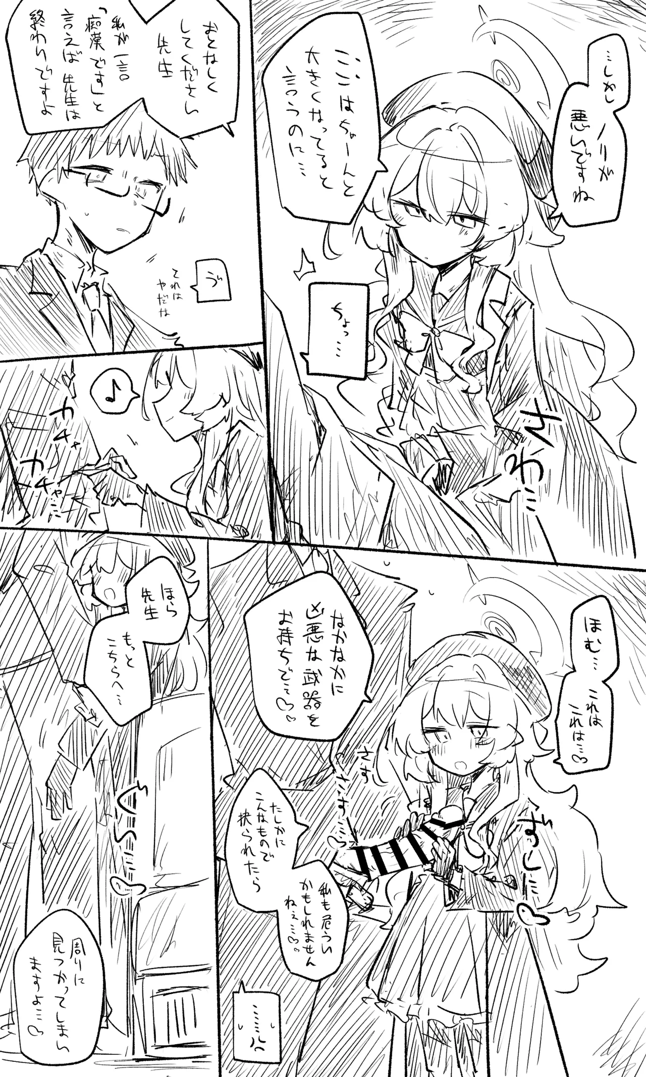 ニヤニヤ教授公開分＋ショートマンガ（計10枚） Page.3