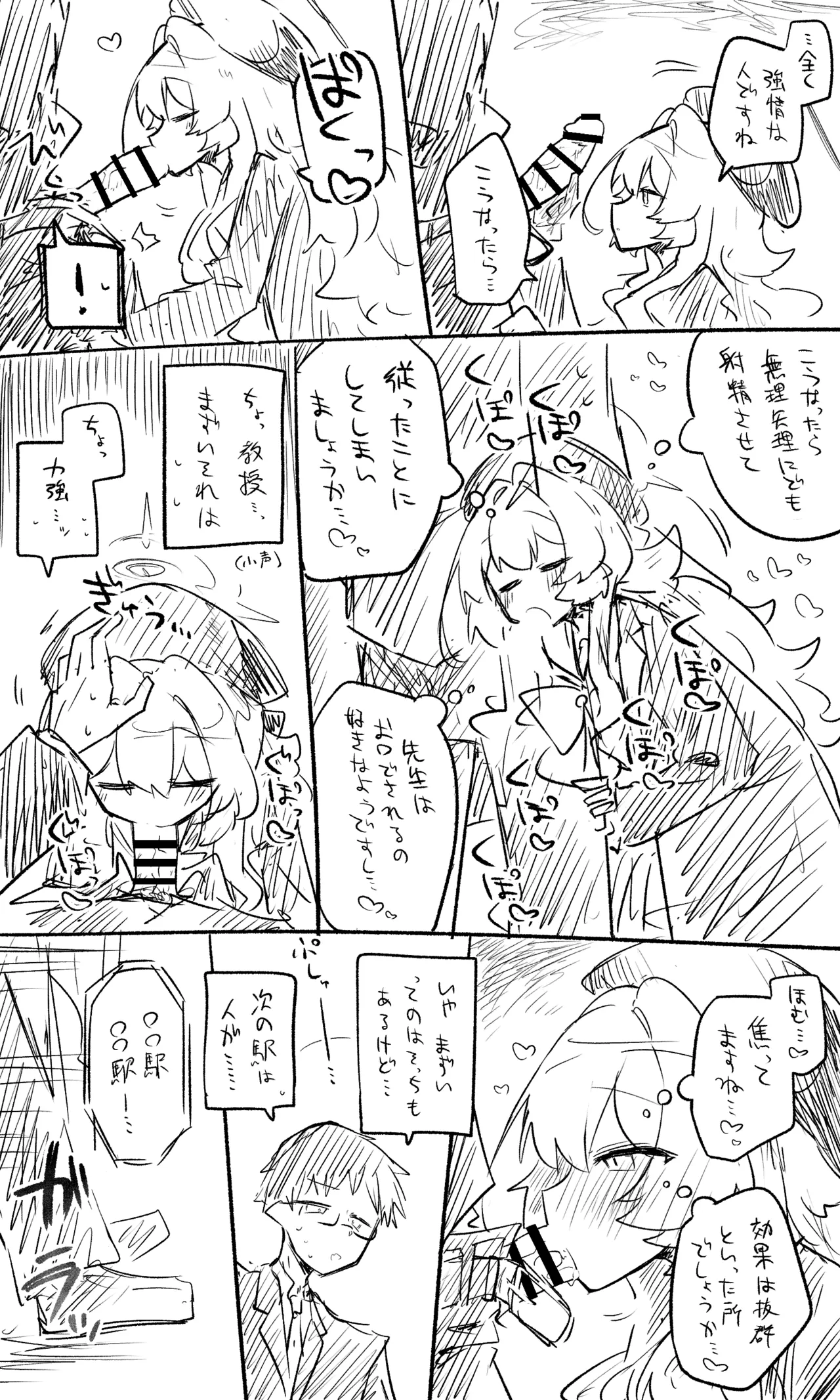 ニヤニヤ教授公開分＋ショートマンガ（計10枚） Page.5