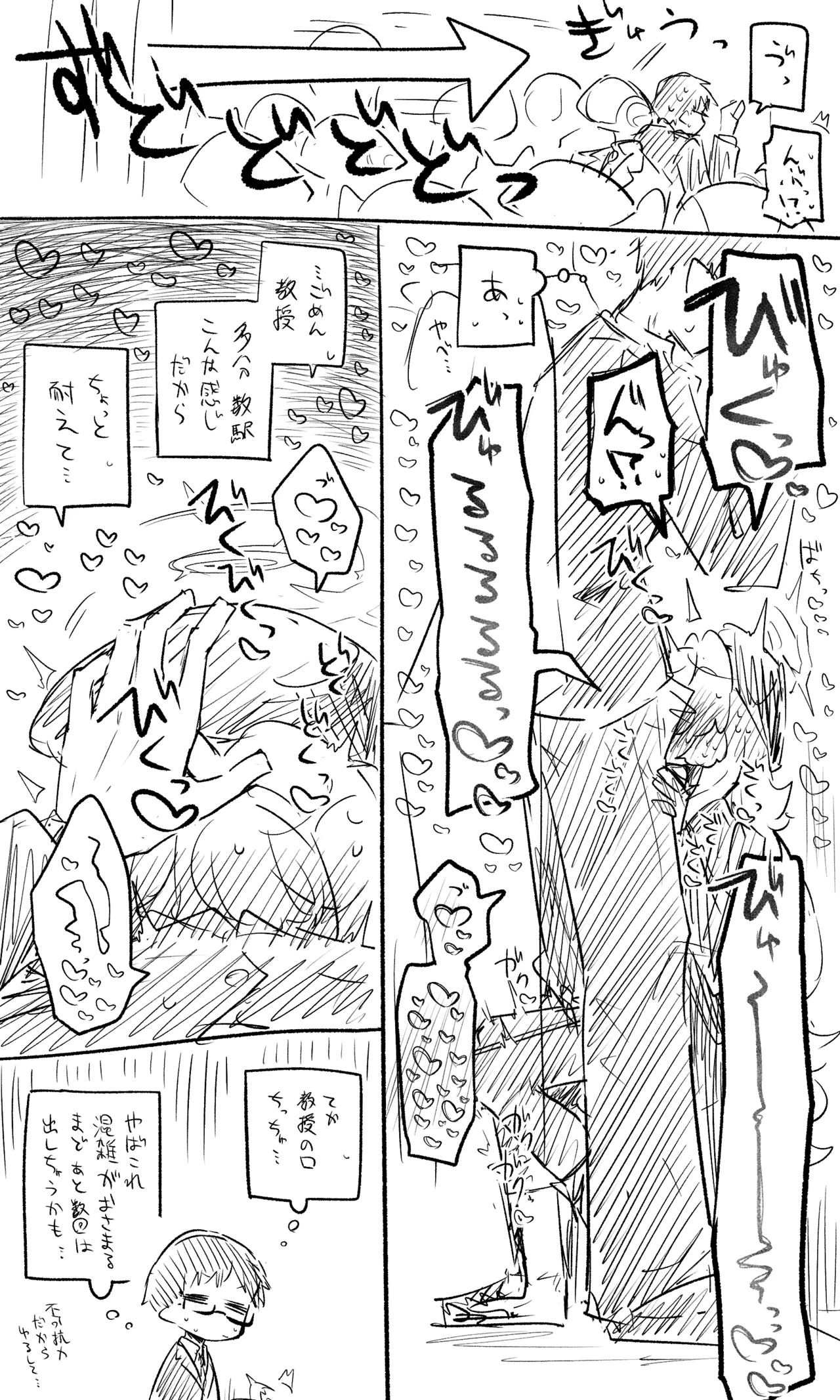 ニヤニヤ教授公開分＋ショートマンガ（計10枚） Page.6