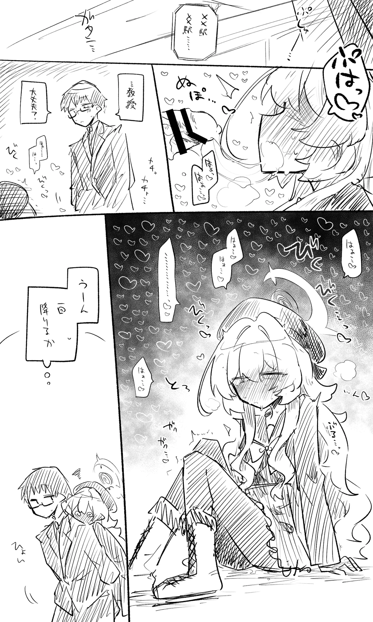 ニヤニヤ教授公開分＋ショートマンガ（計10枚） Page.7