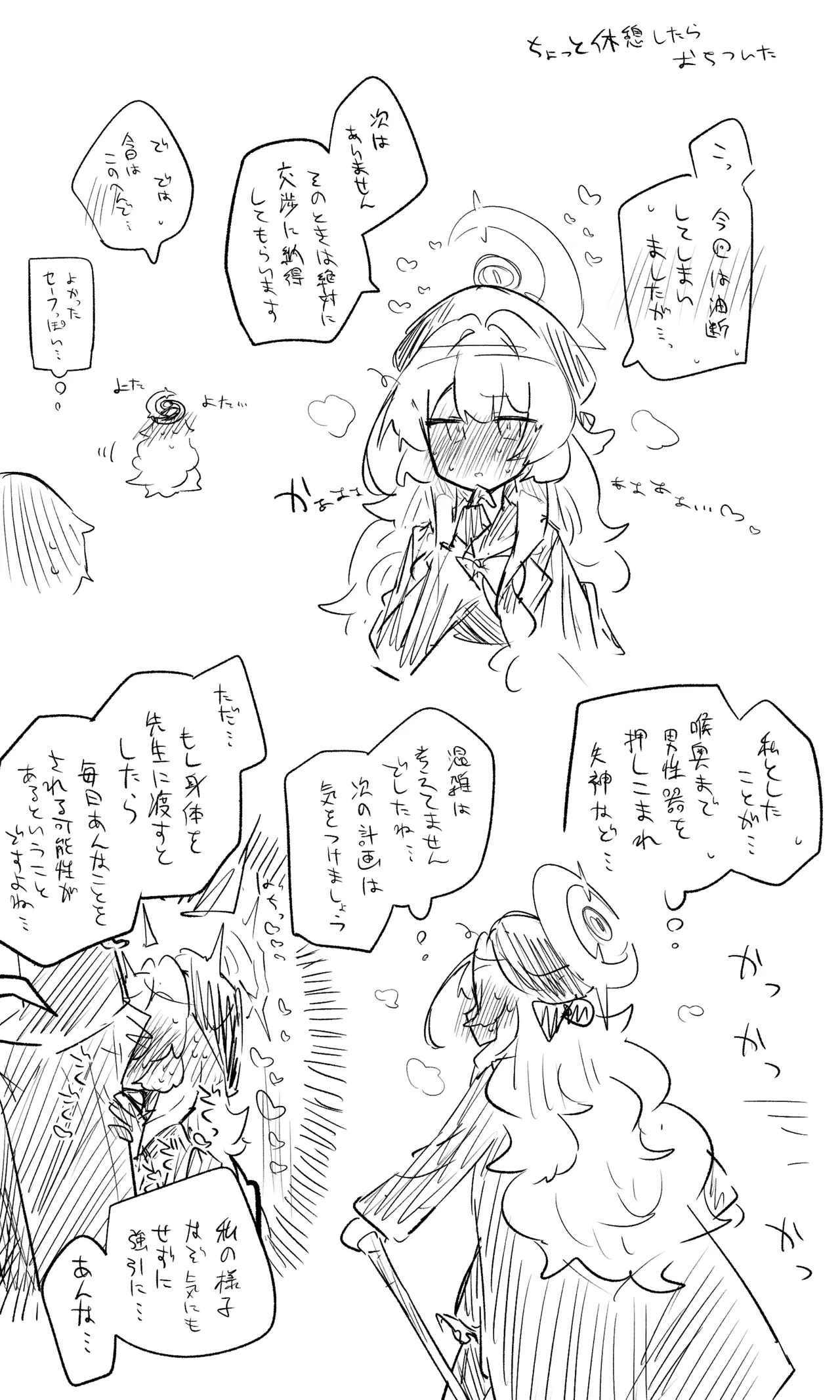 ニヤニヤ教授公開分＋ショートマンガ（計10枚） Page.8