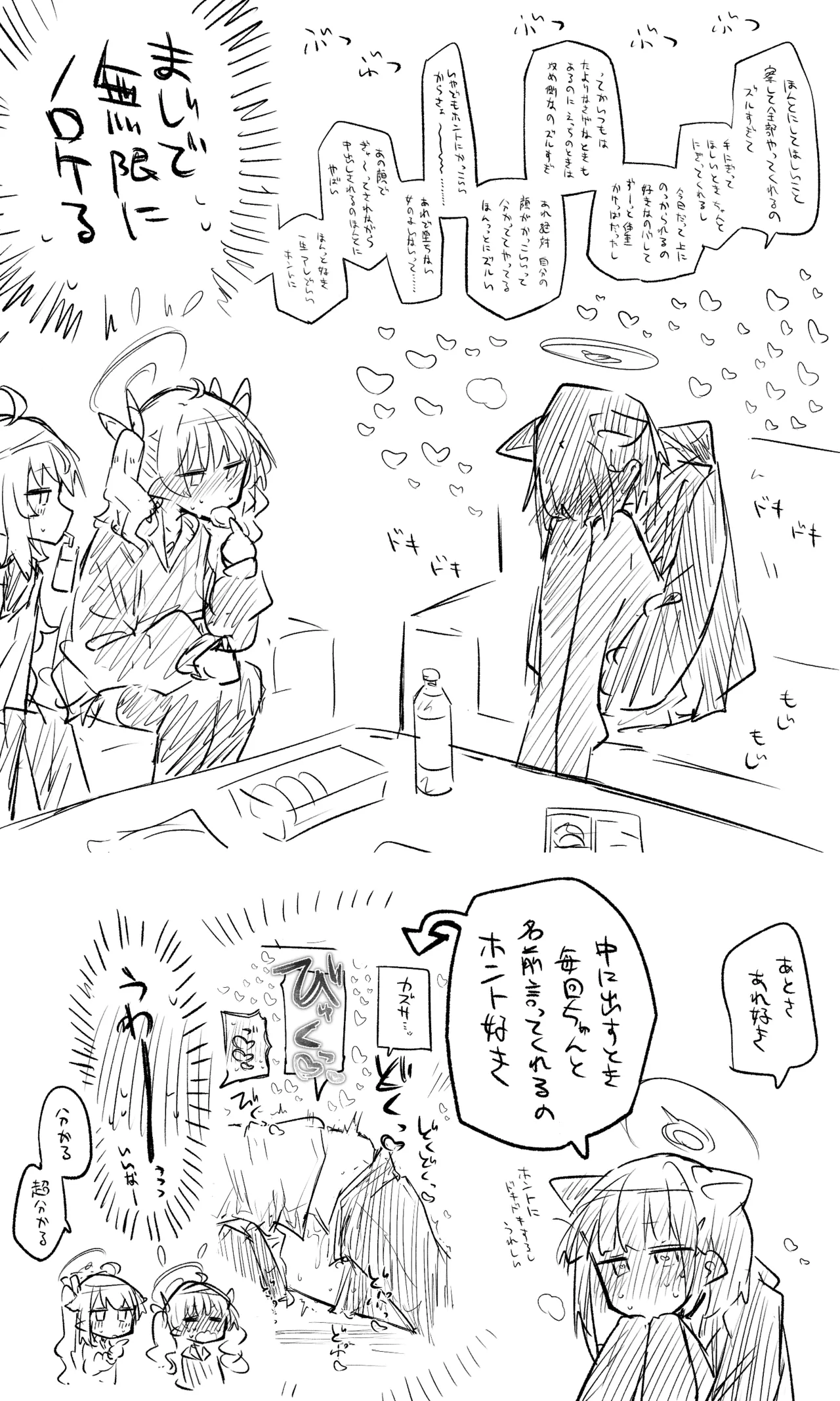 カズサ公開分＋ショートマンガ＋おまけ（計24枚） Page.11