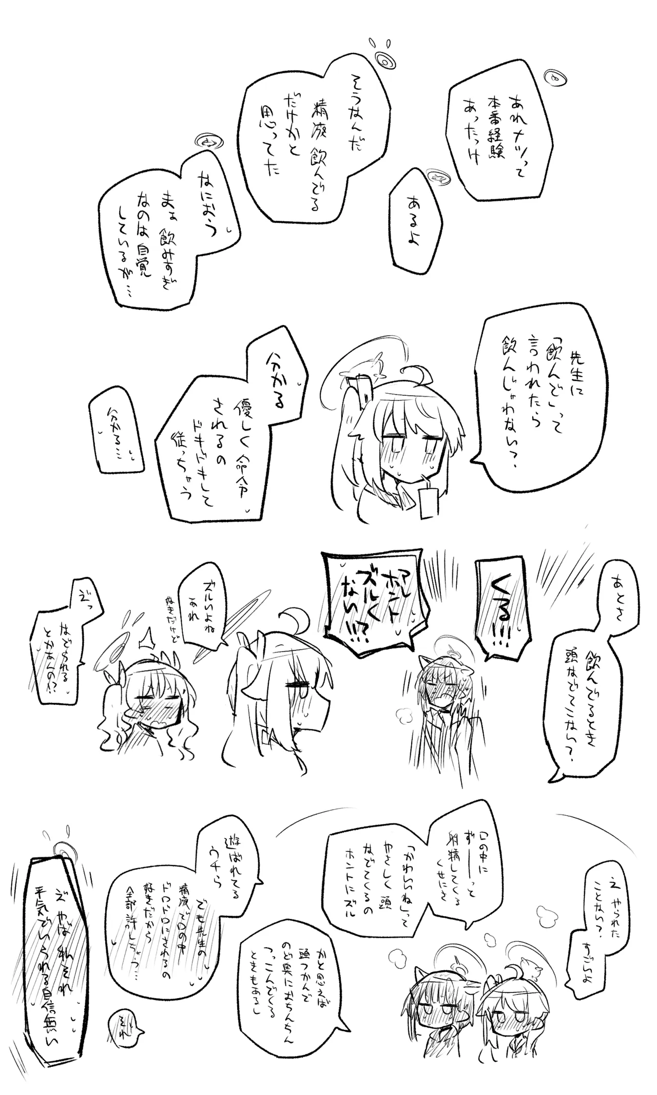 カズサ公開分＋ショートマンガ＋おまけ（計24枚） Page.12