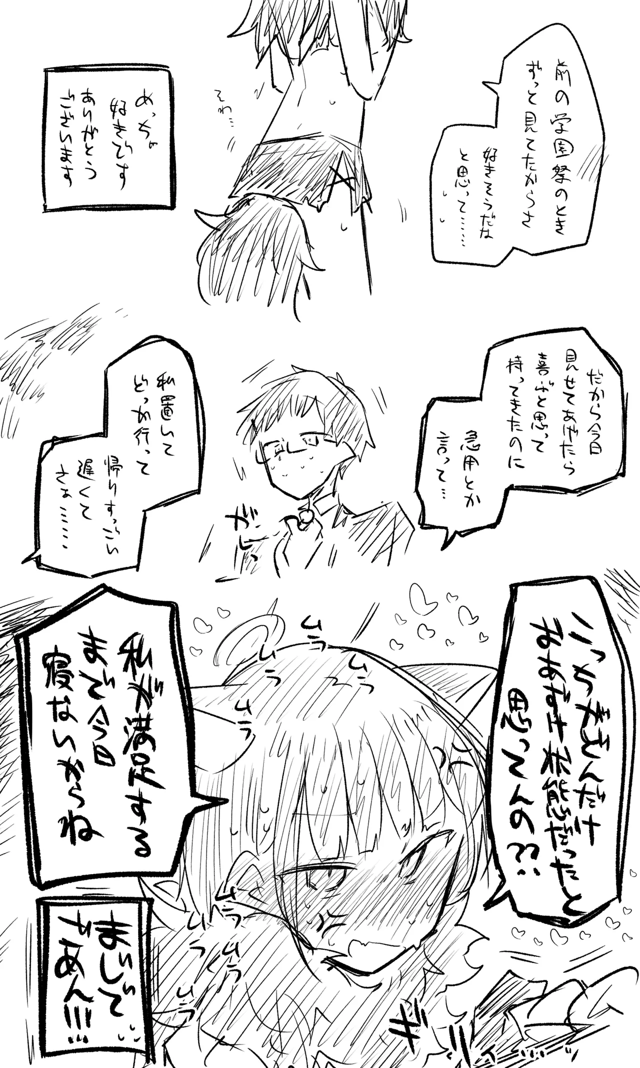 カズサ公開分＋ショートマンガ＋おまけ（計24枚） Page.16