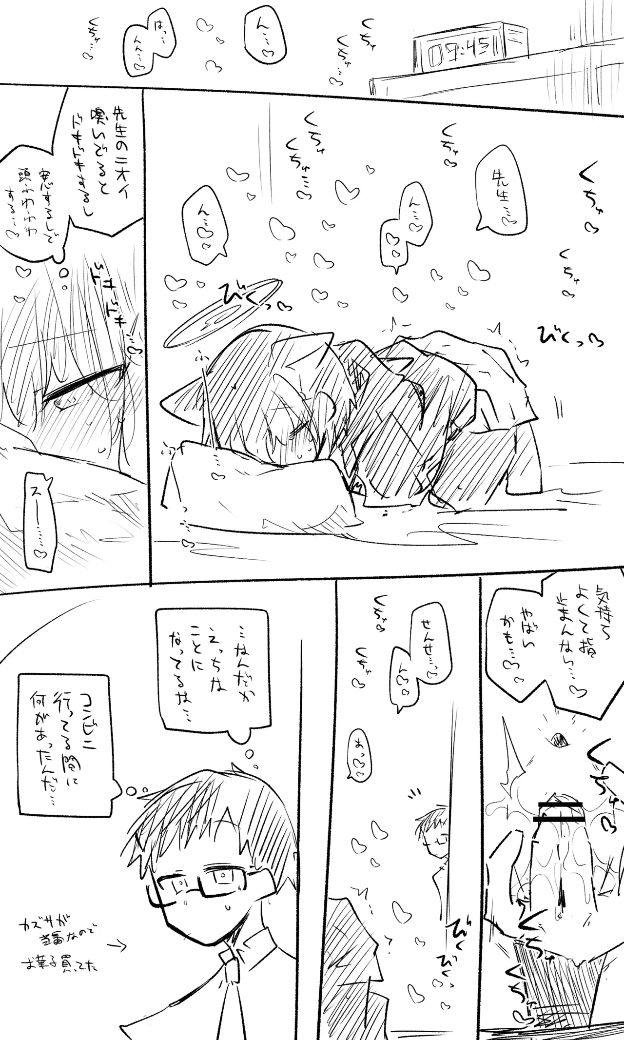 カズサ公開分＋ショートマンガ＋おまけ（計24枚） Page.3