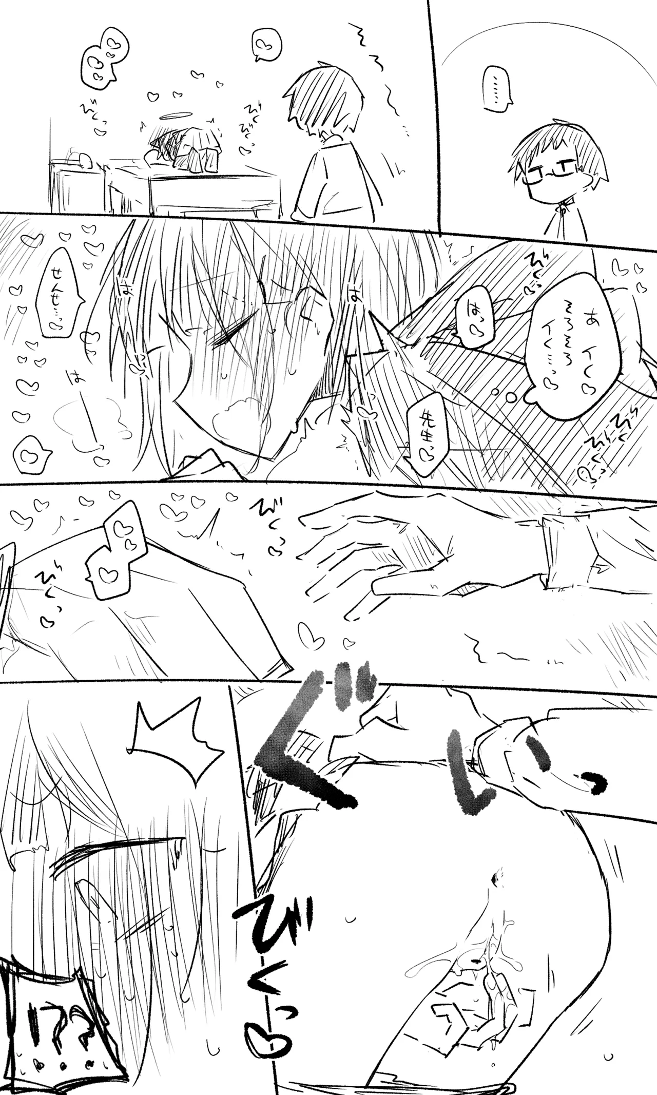 カズサ公開分＋ショートマンガ＋おまけ（計24枚） Page.4