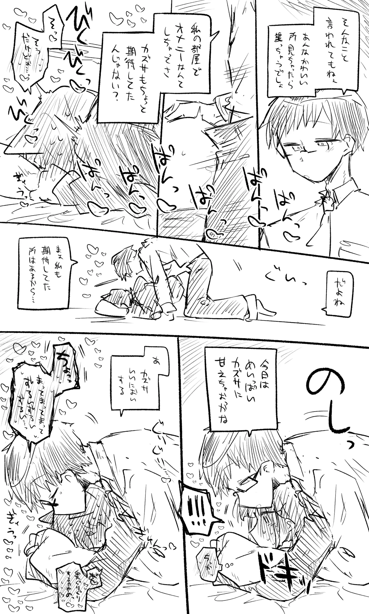 カズサ公開分＋ショートマンガ＋おまけ（計24枚） Page.6