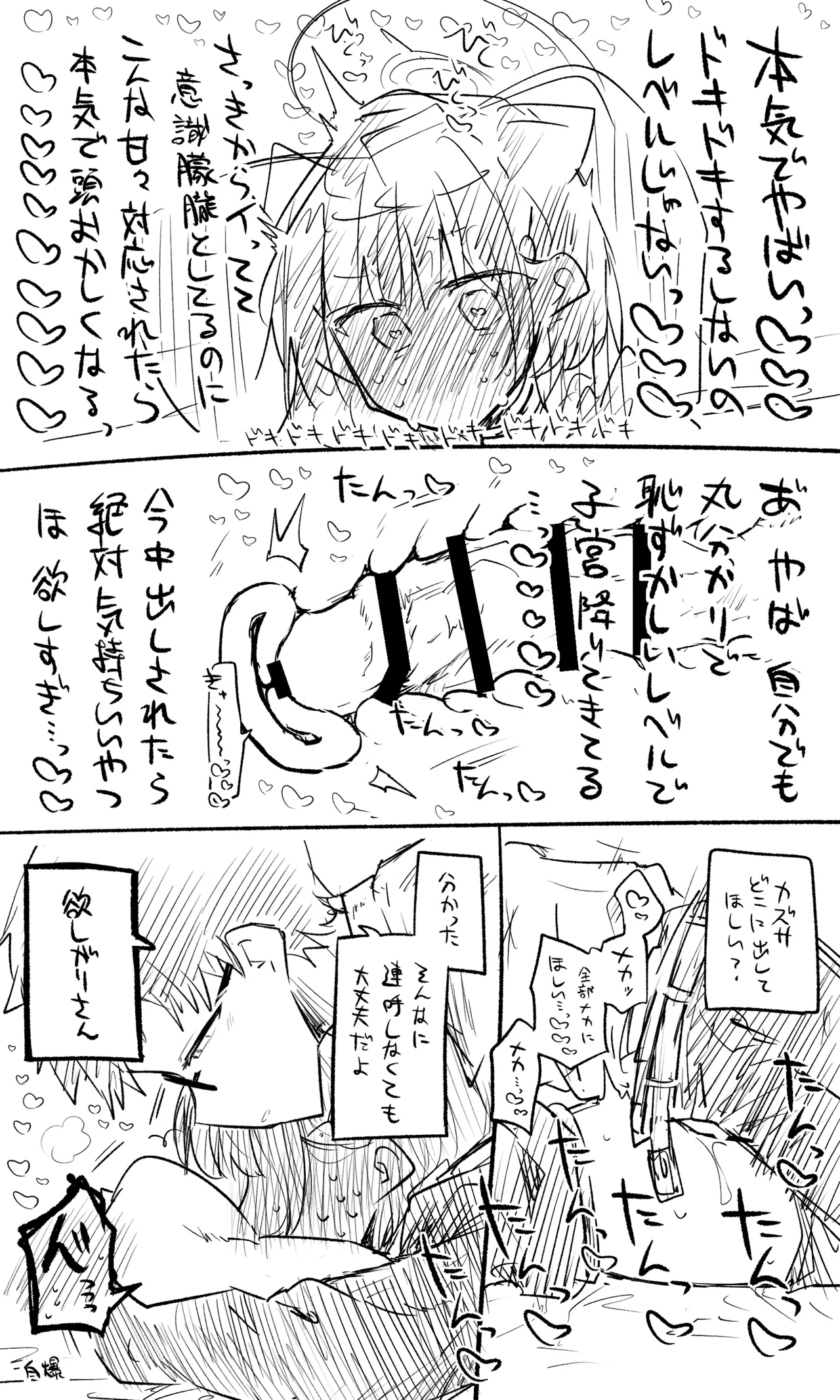 カズサ公開分＋ショートマンガ＋おまけ（計24枚） Page.7