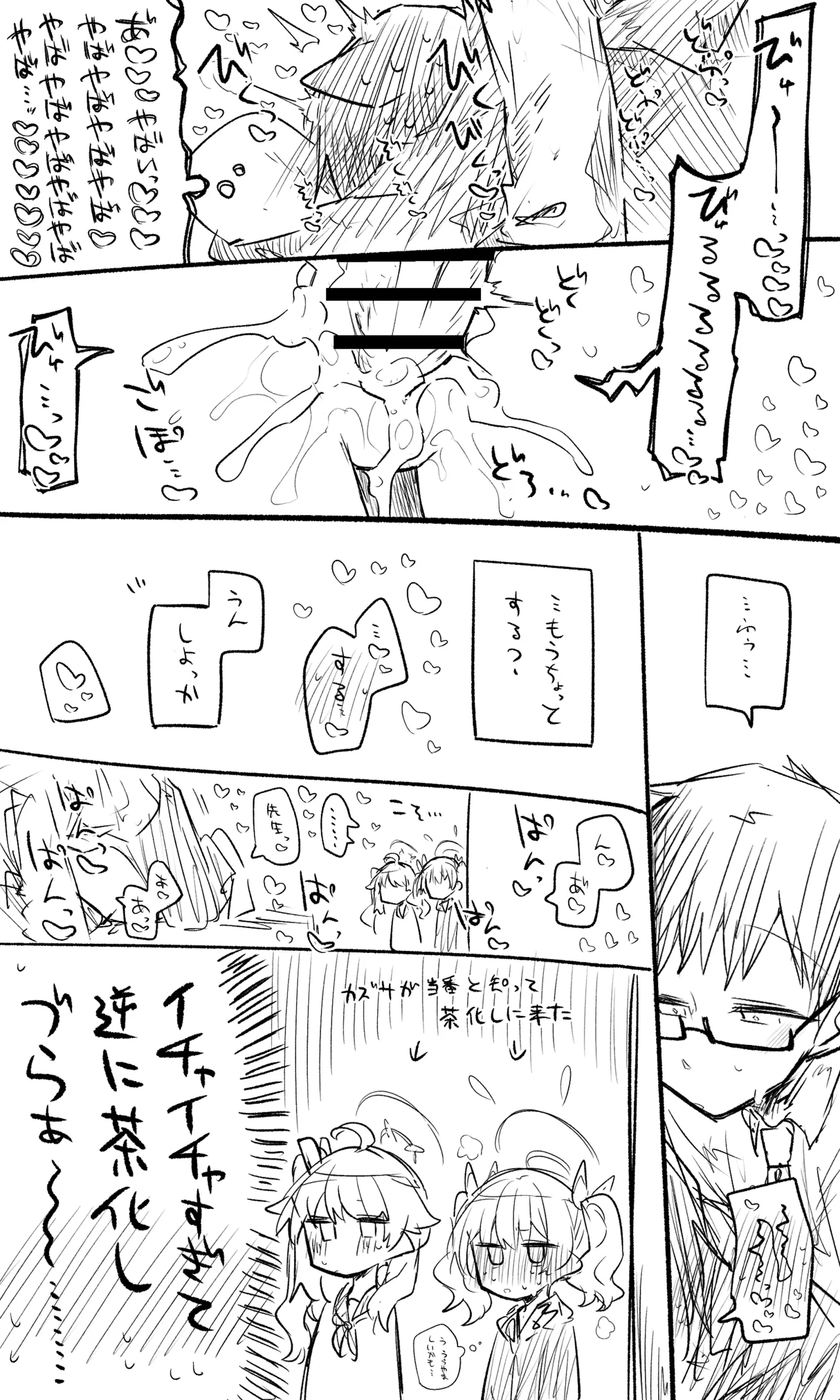カズサ公開分＋ショートマンガ＋おまけ（計24枚） Page.9