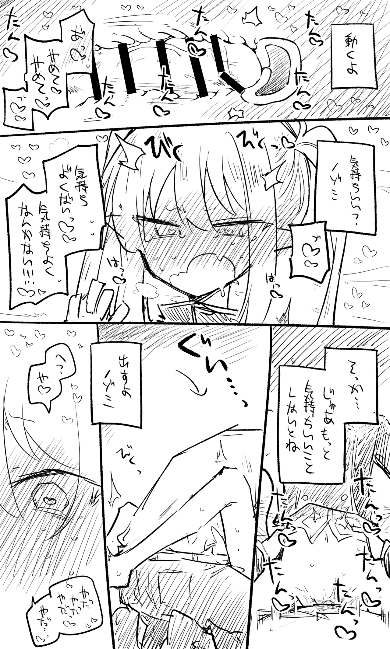 ノゾミ公開分+ショートマンガ（計9枚） Page.4