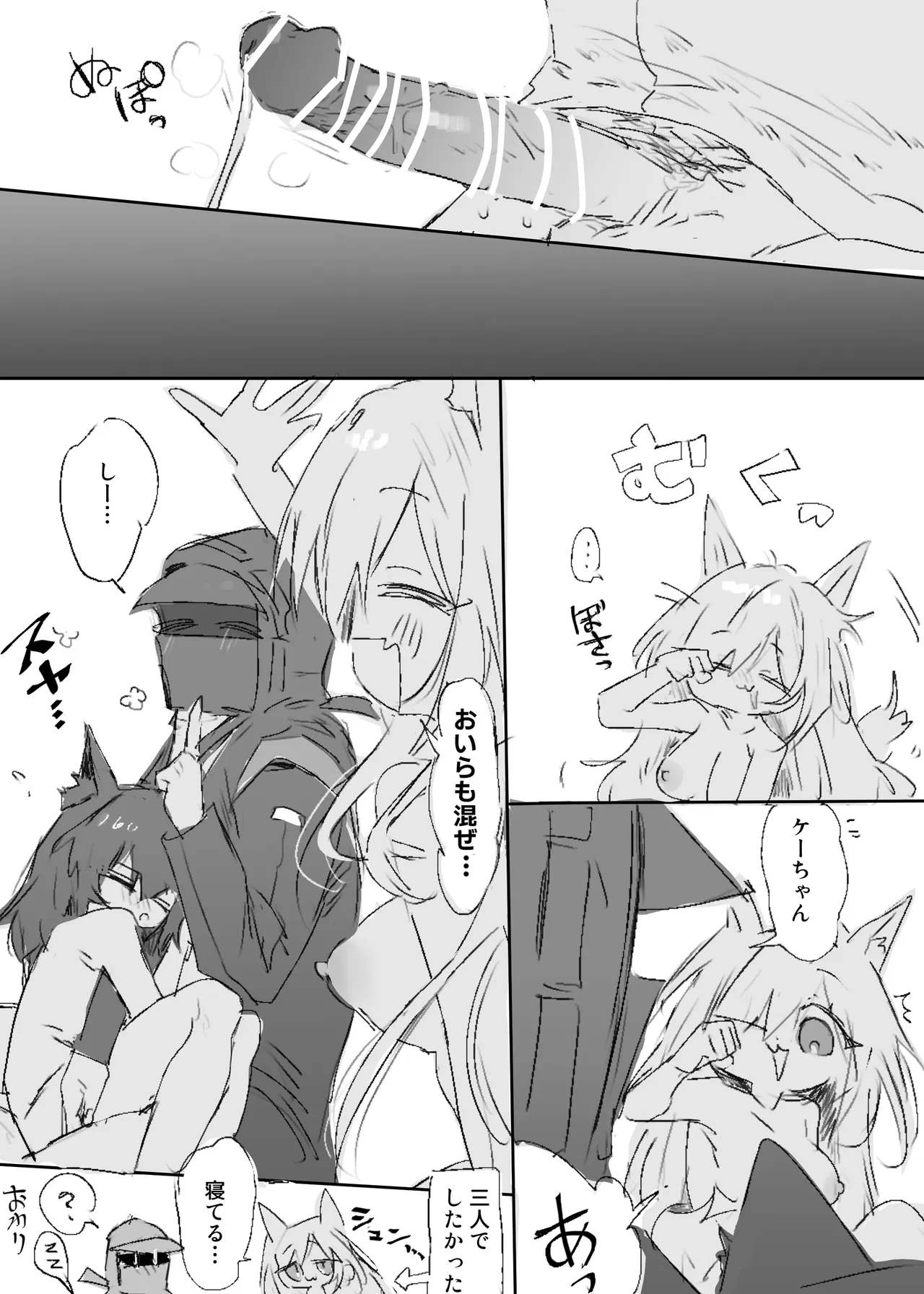 ルナカブとケオべとドクター 7ページ Page.7