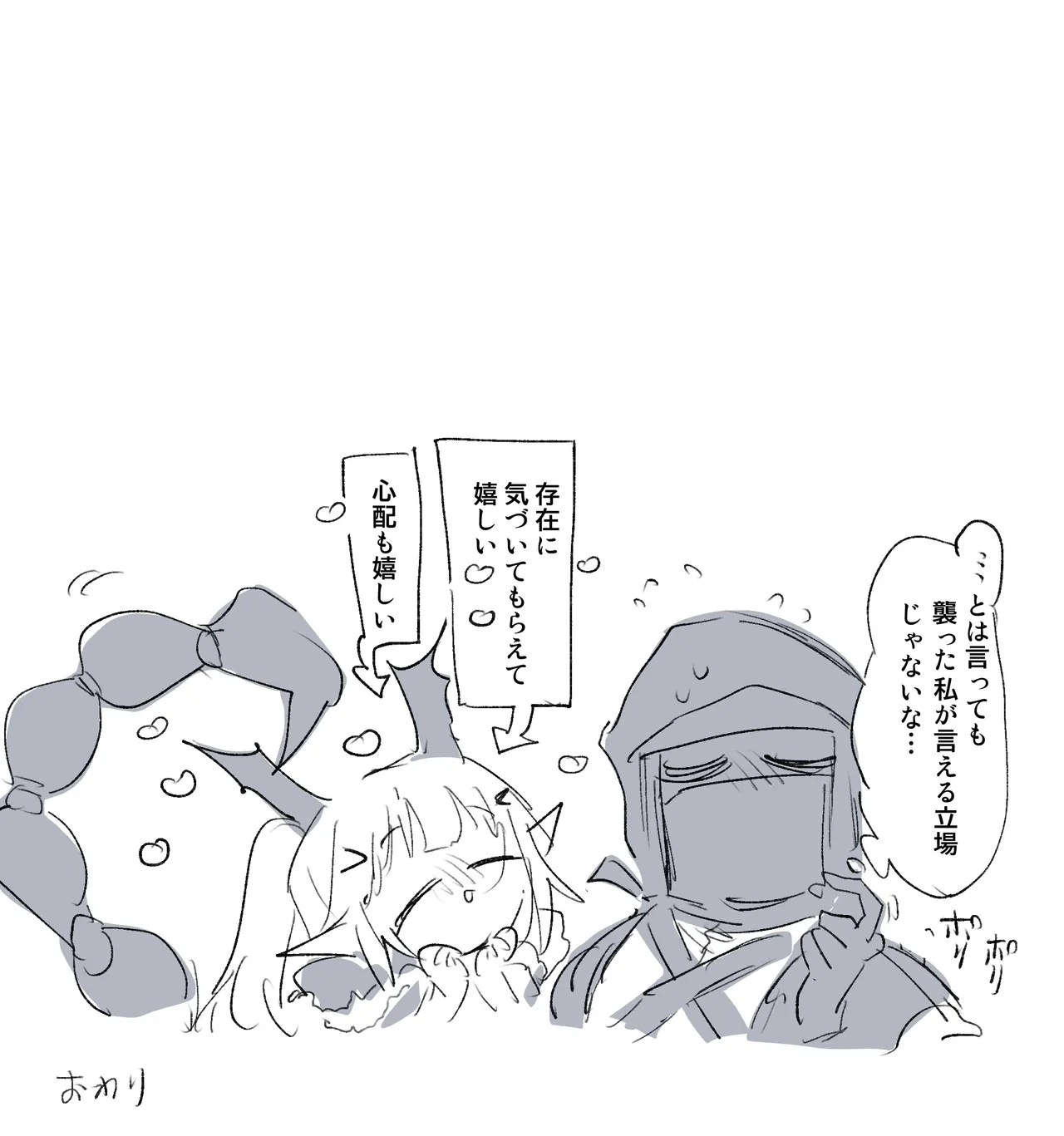 マンティコアとドクター5ページ Page.6
