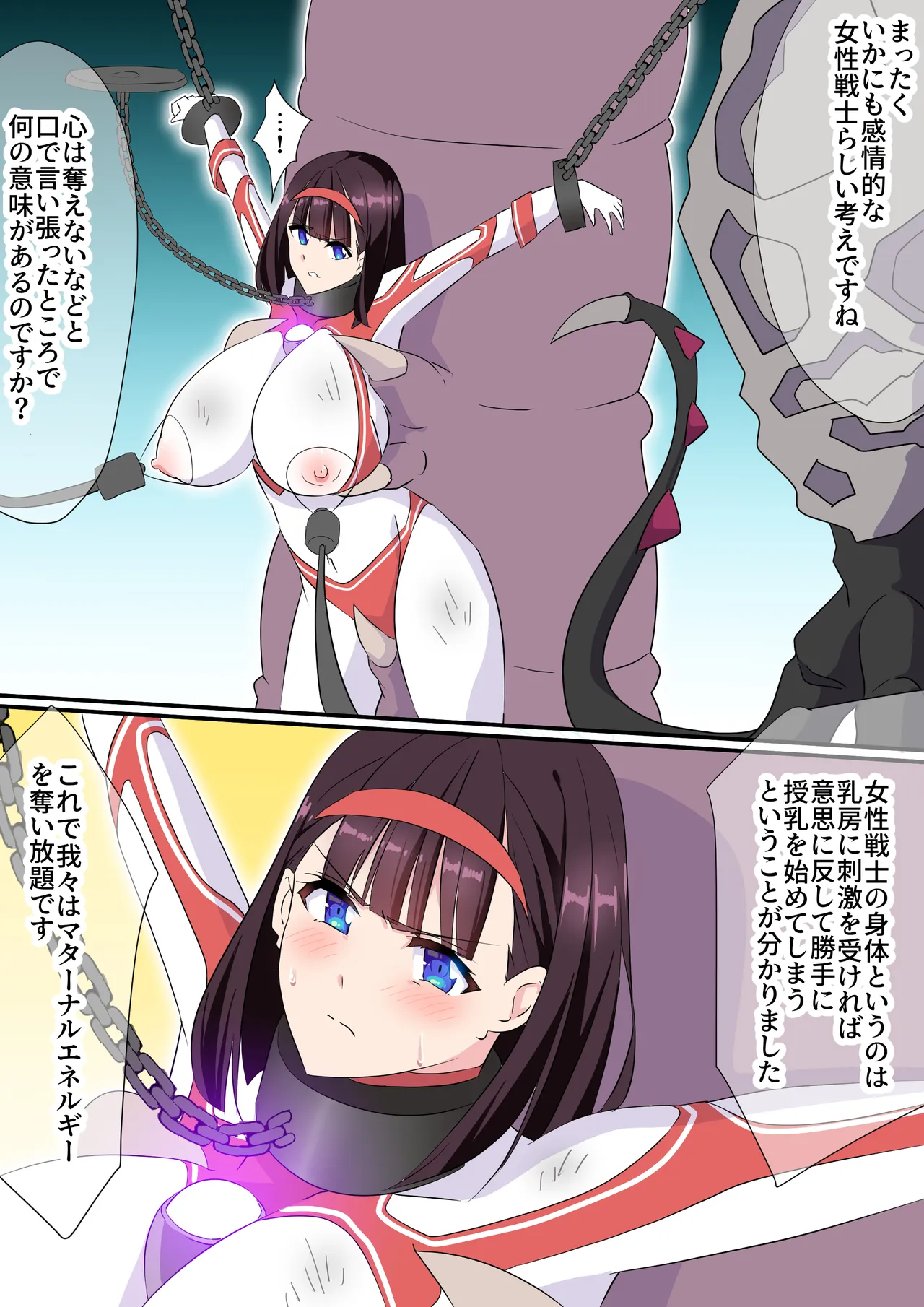羽針で胸を責められるウルトラアイリ(1-70) Page.106