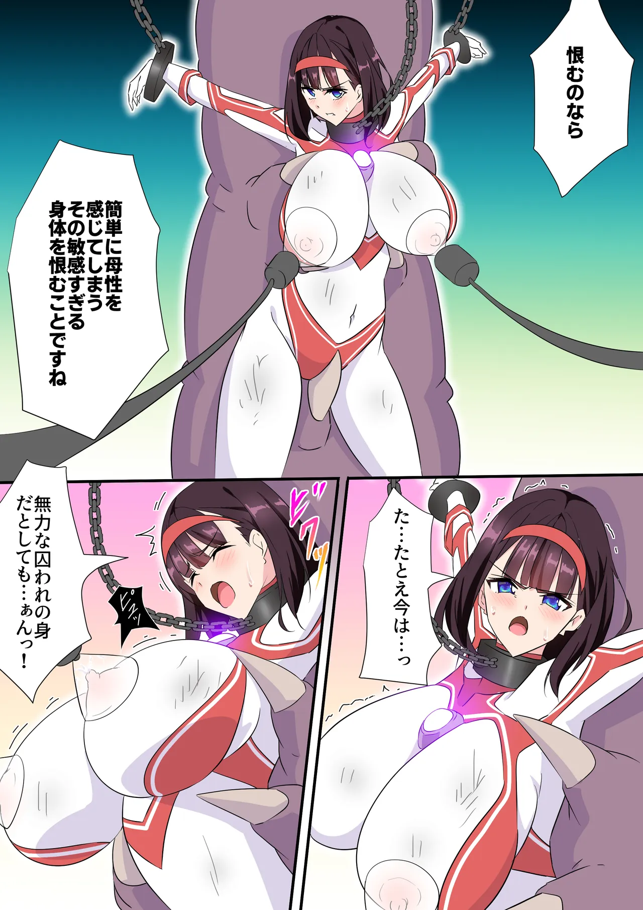 羽針で胸を責められるウルトラアイリ(1-70) Page.107