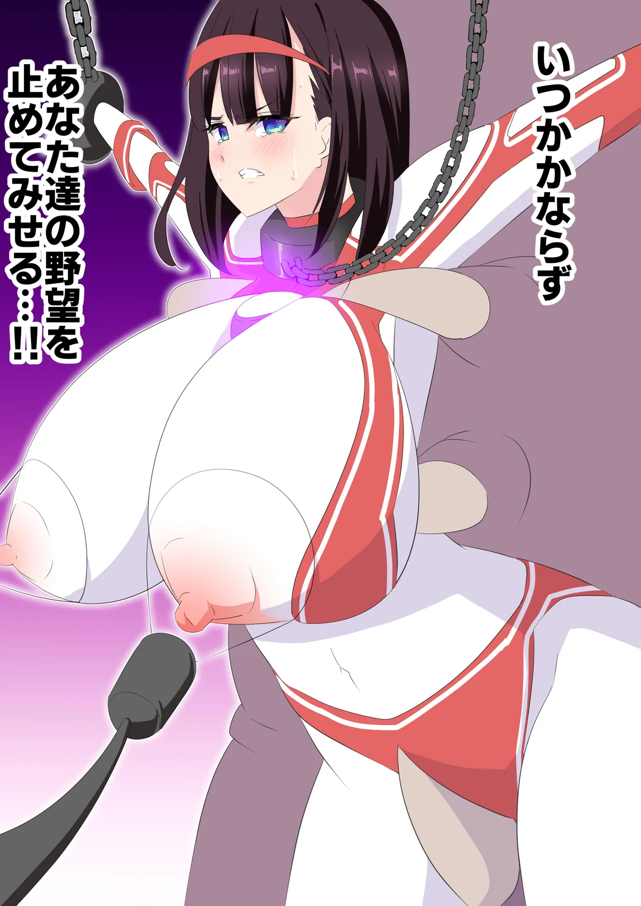 羽針で胸を責められるウルトラアイリ(1-70) Page.110