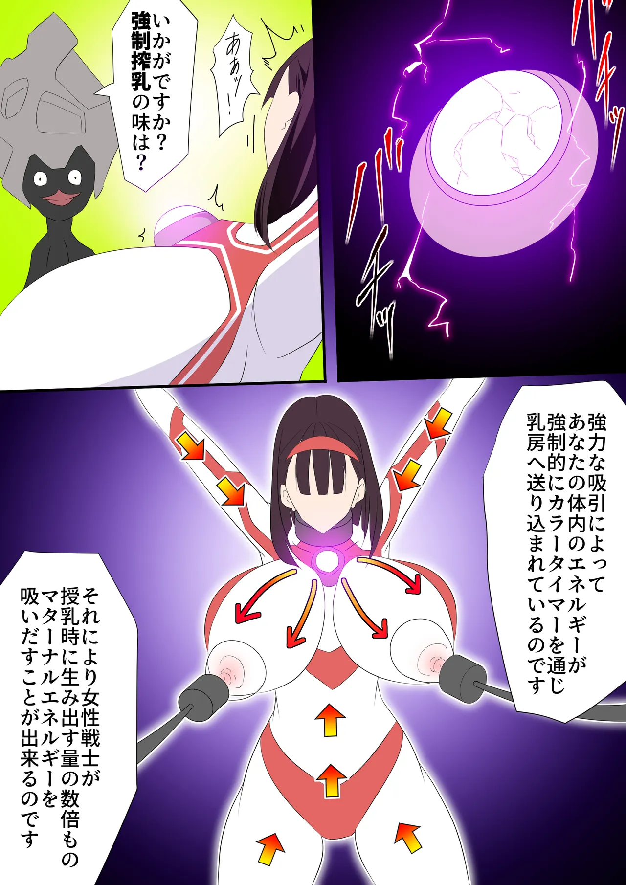 羽針で胸を責められるウルトラアイリ(1-70) Page.117