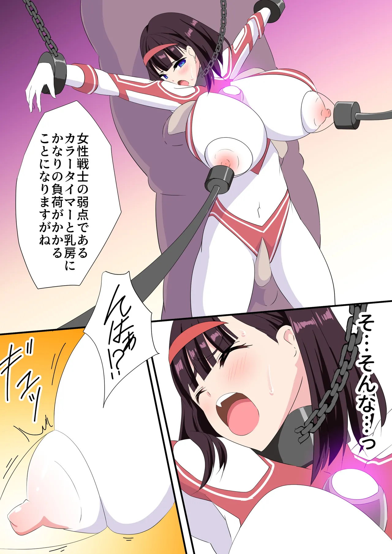 羽針で胸を責められるウルトラアイリ(1-70) Page.118