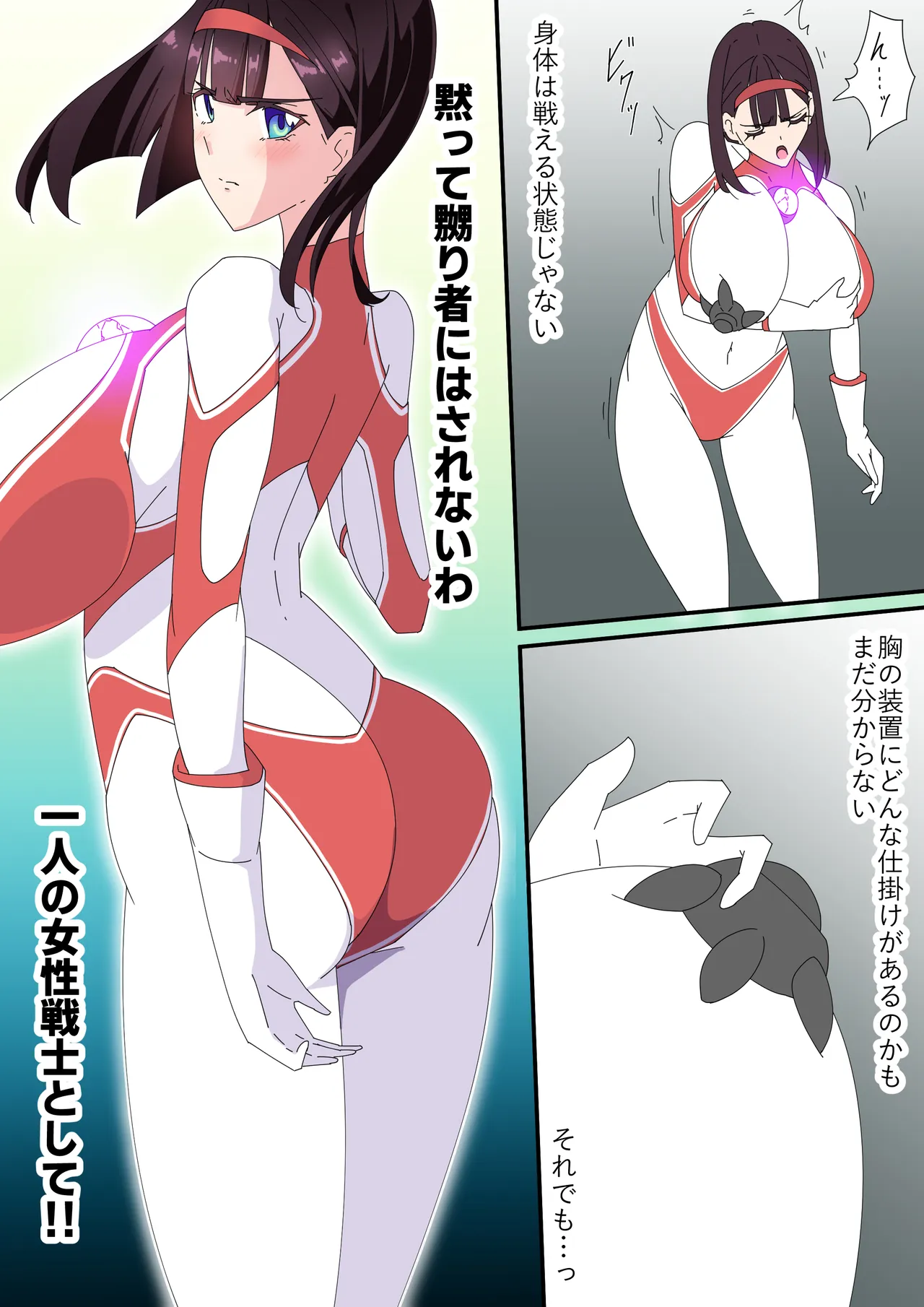 羽針で胸を責められるウルトラアイリ(1-70) Page.133