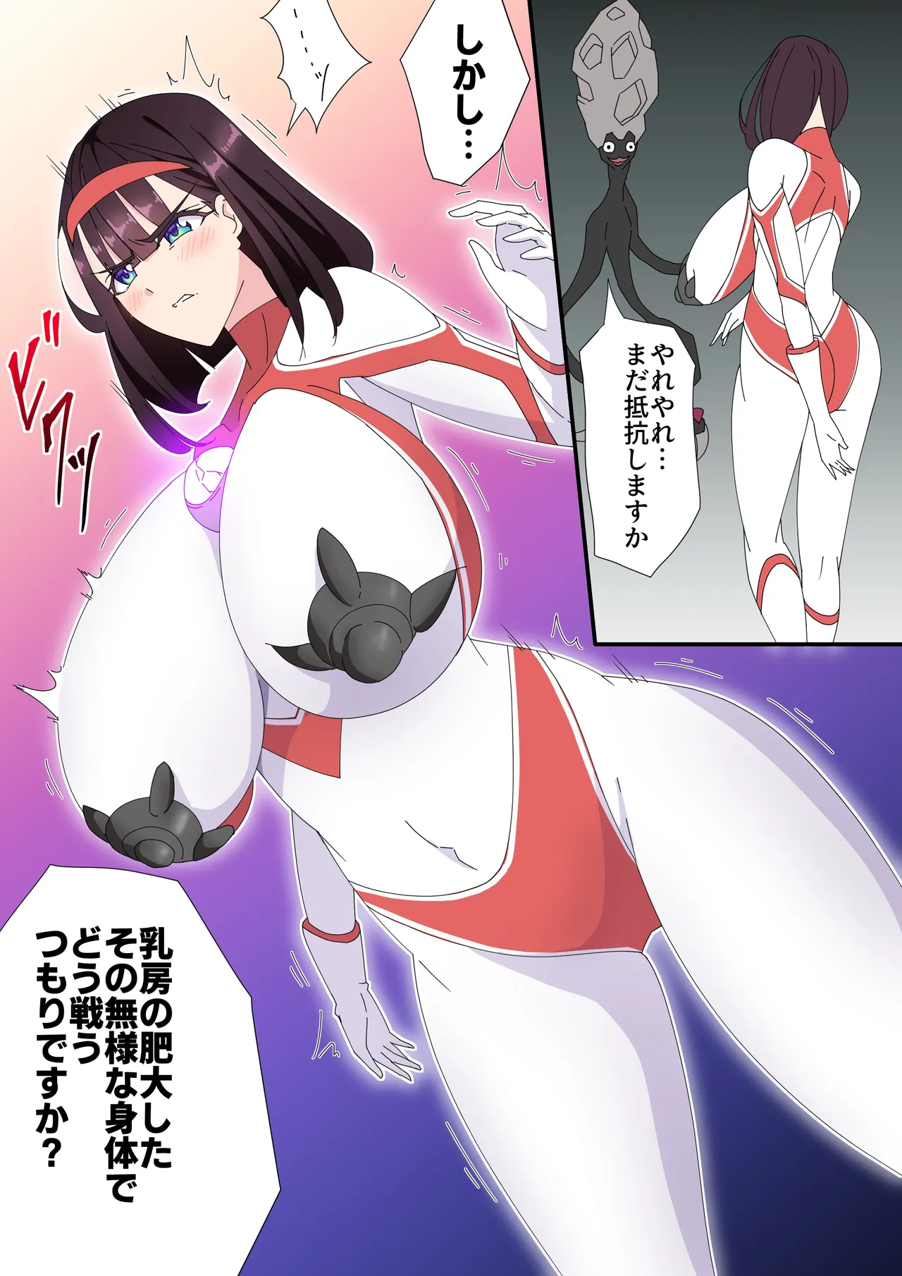 羽針で胸を責められるウルトラアイリ(1-70) Page.134