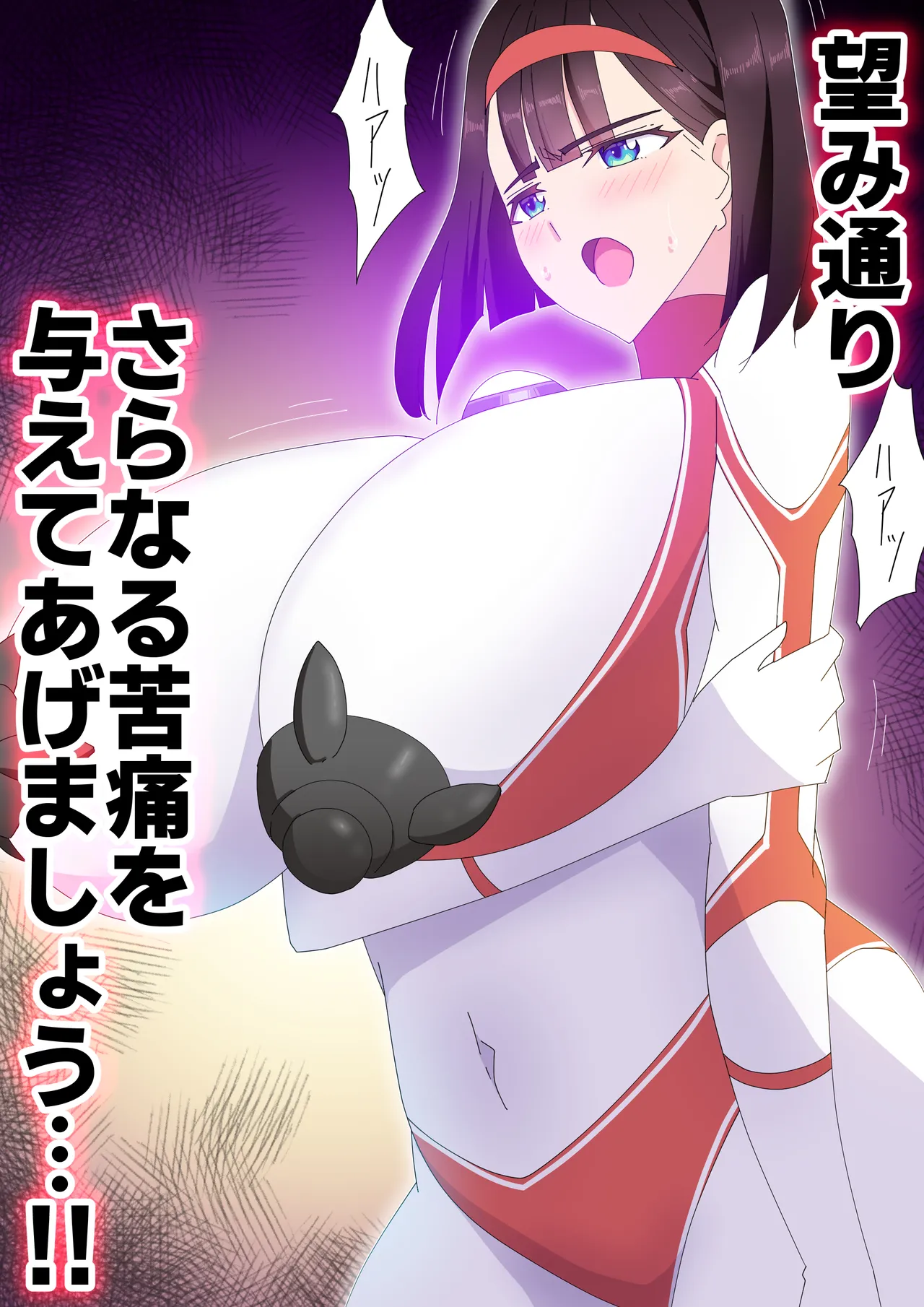 羽針で胸を責められるウルトラアイリ(1-70) Page.140