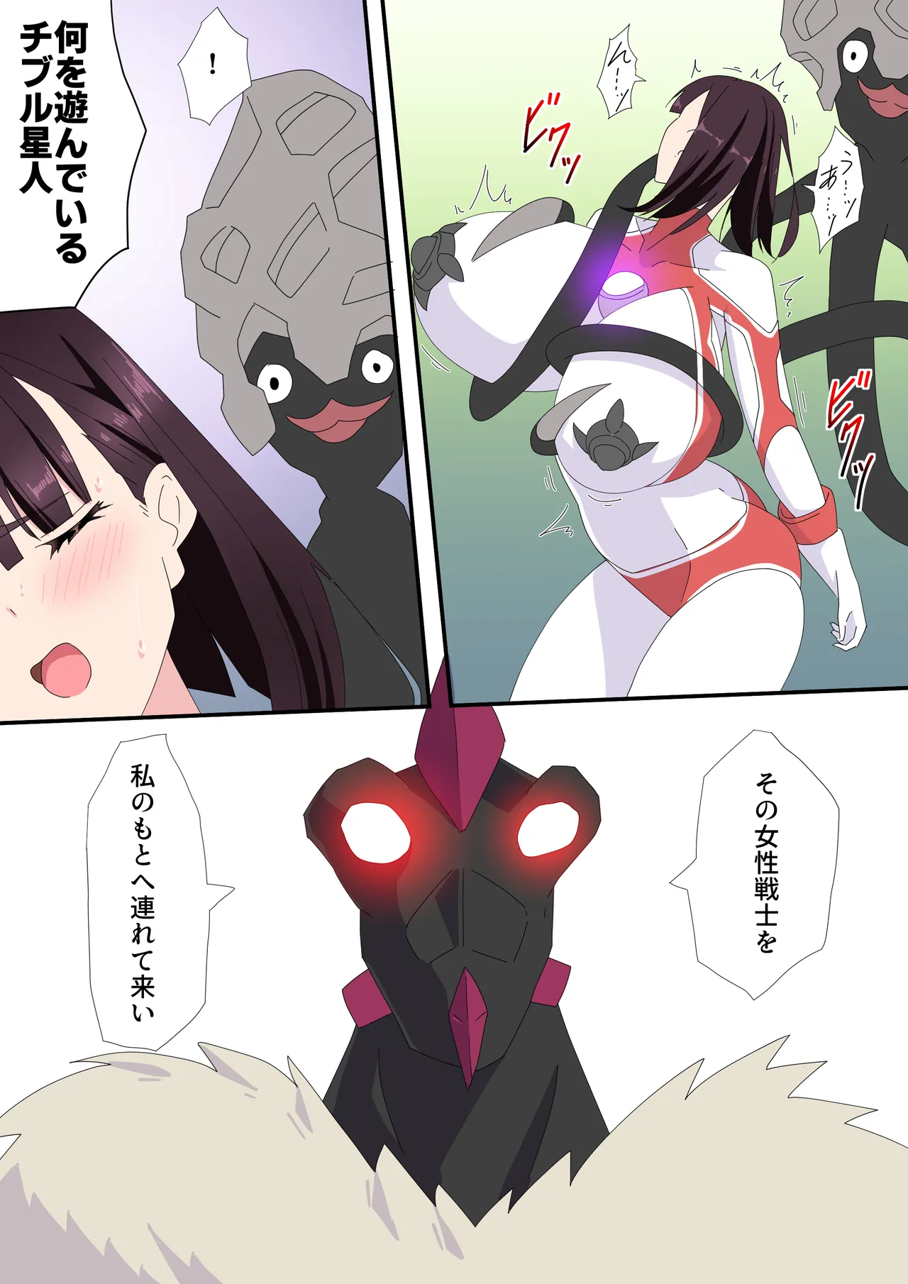 羽針で胸を責められるウルトラアイリ(1-70) Page.149