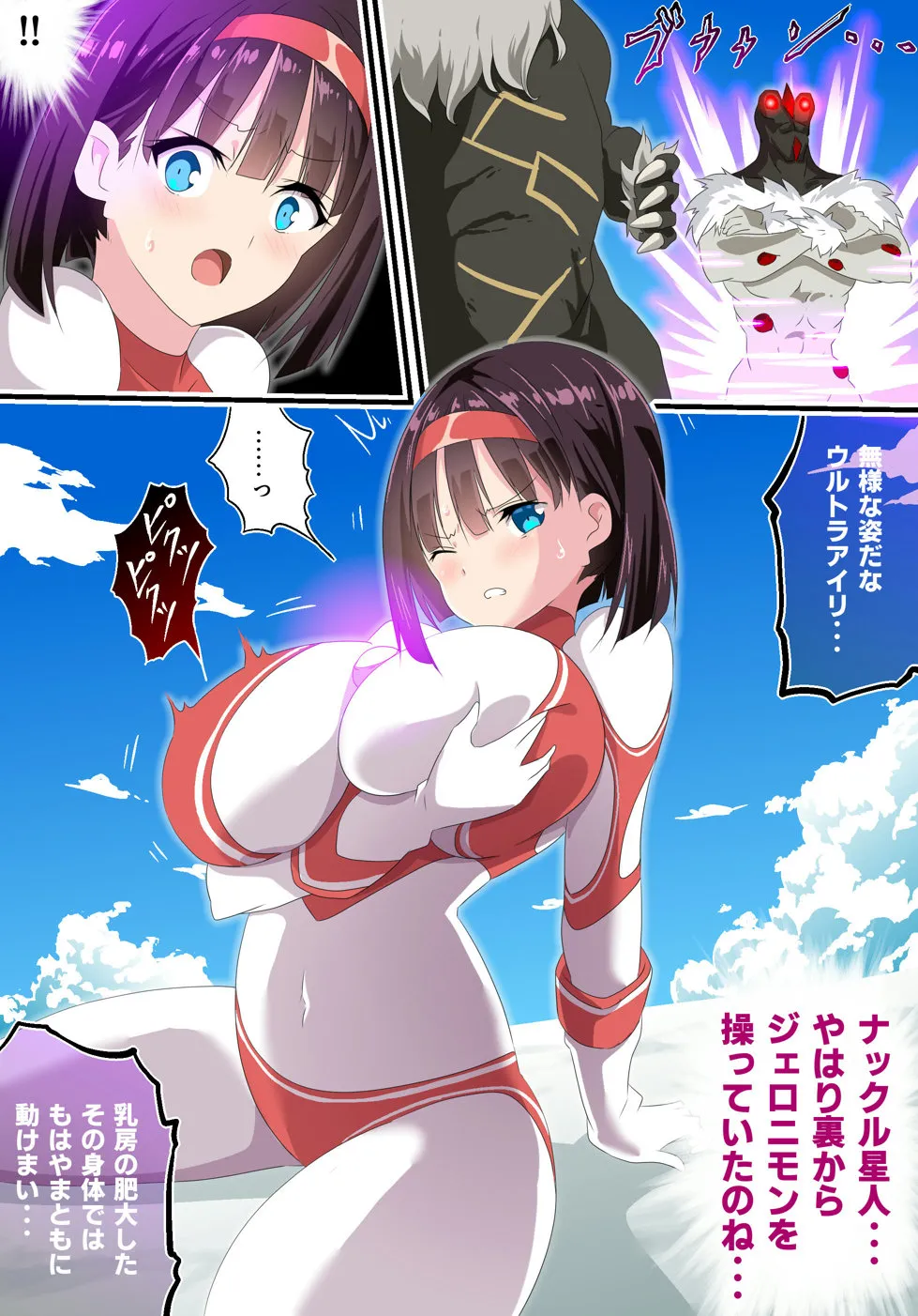 羽針で胸を責められるウルトラアイリ(1-70) Page.15