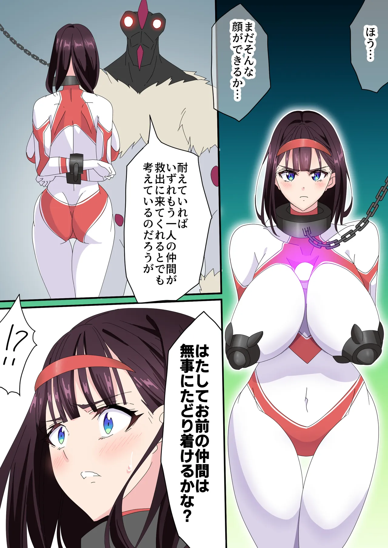 羽針で胸を責められるウルトラアイリ(1-70) Page.152