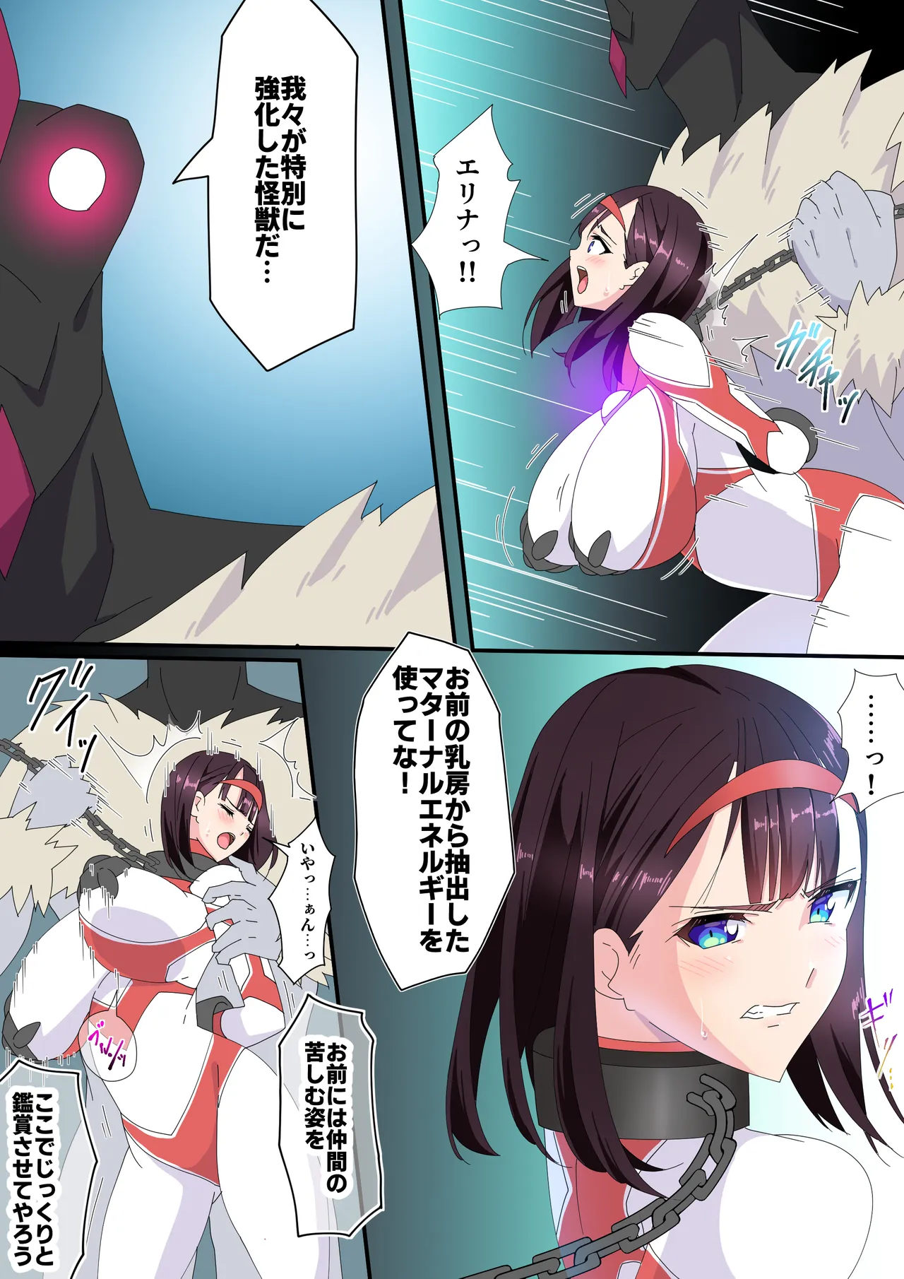 羽針で胸を責められるウルトラアイリ(1-70) Page.155