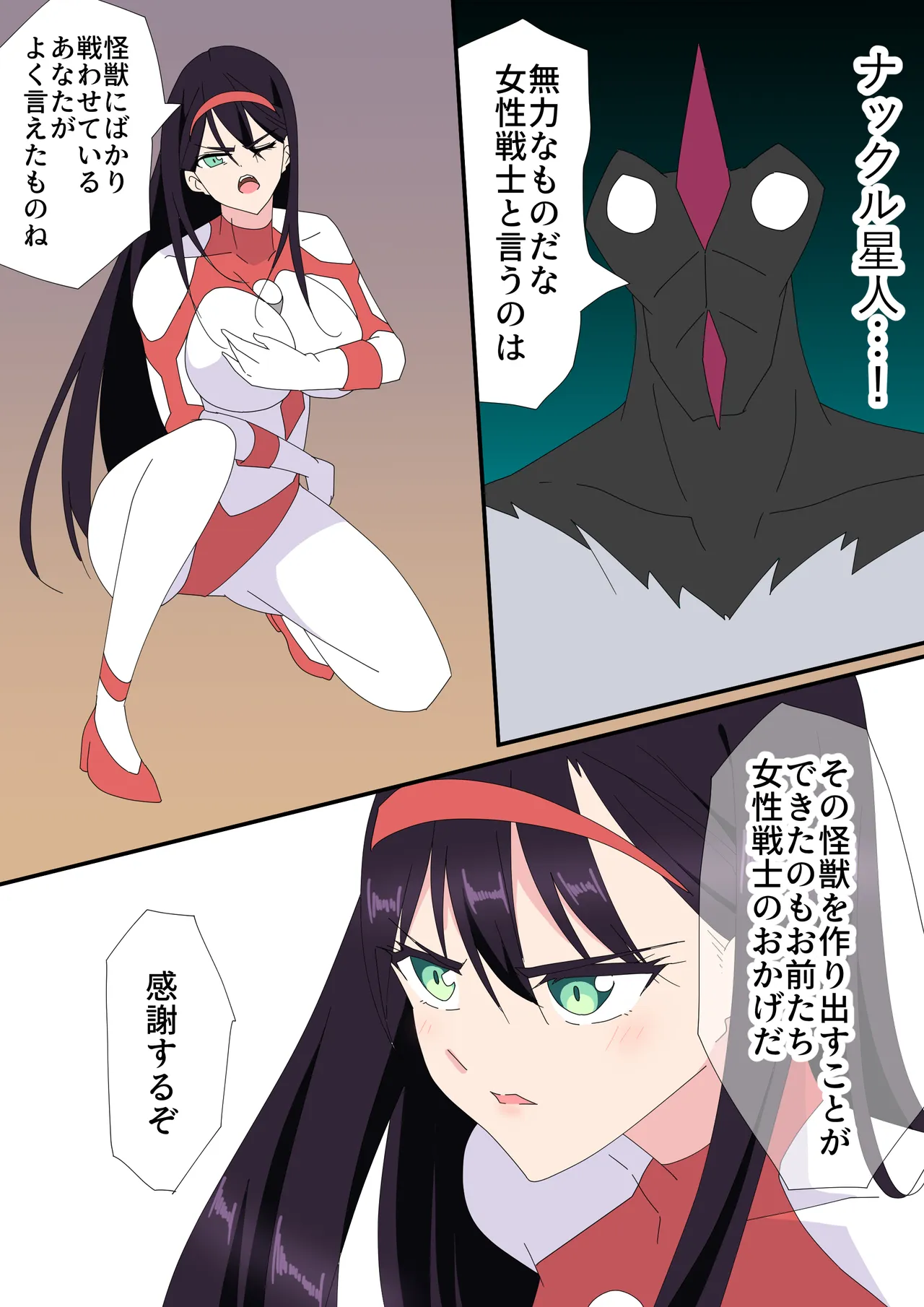 羽針で胸を責められるウルトラアイリ(1-70) Page.166