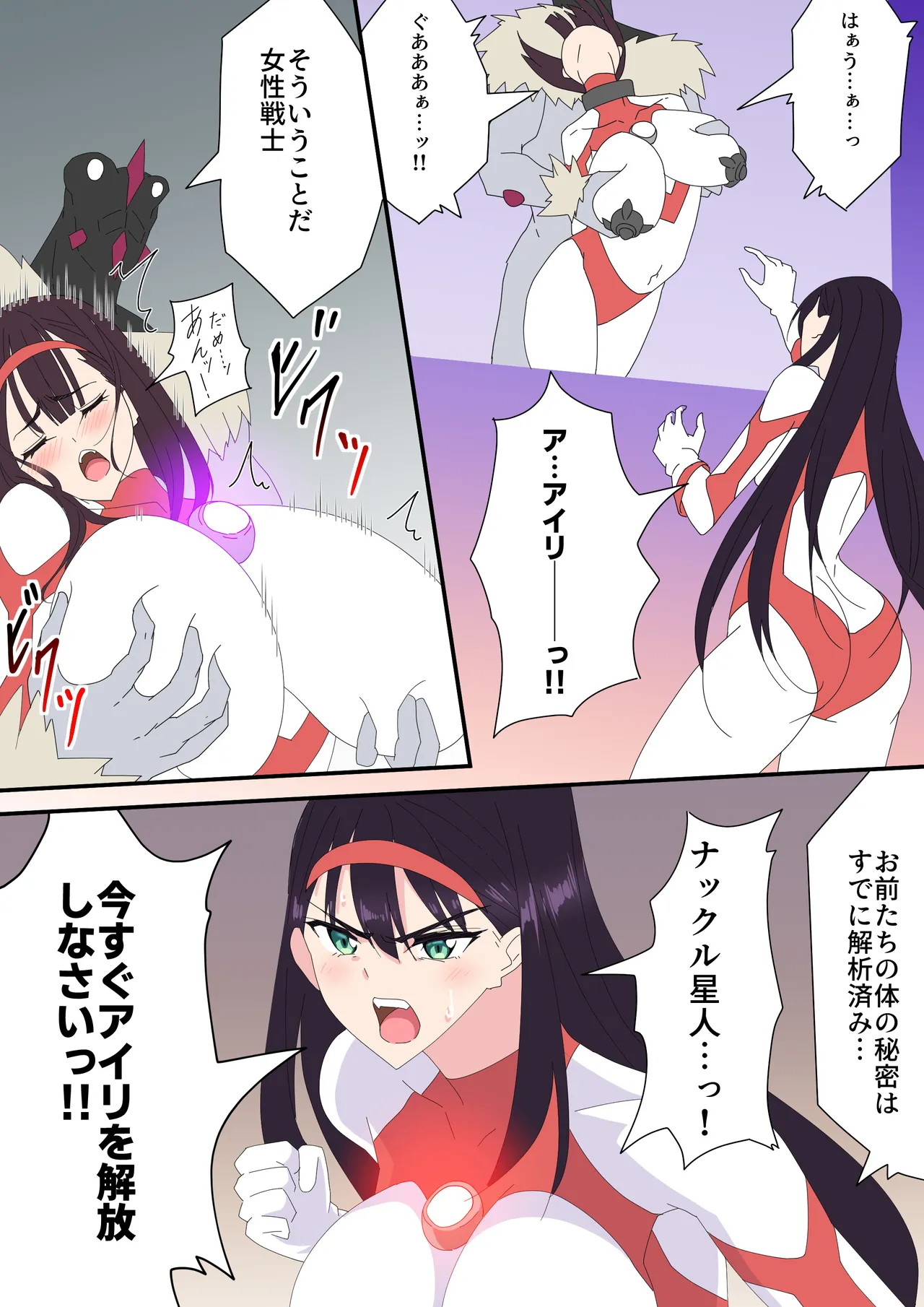 羽針で胸を責められるウルトラアイリ(1-70) Page.171