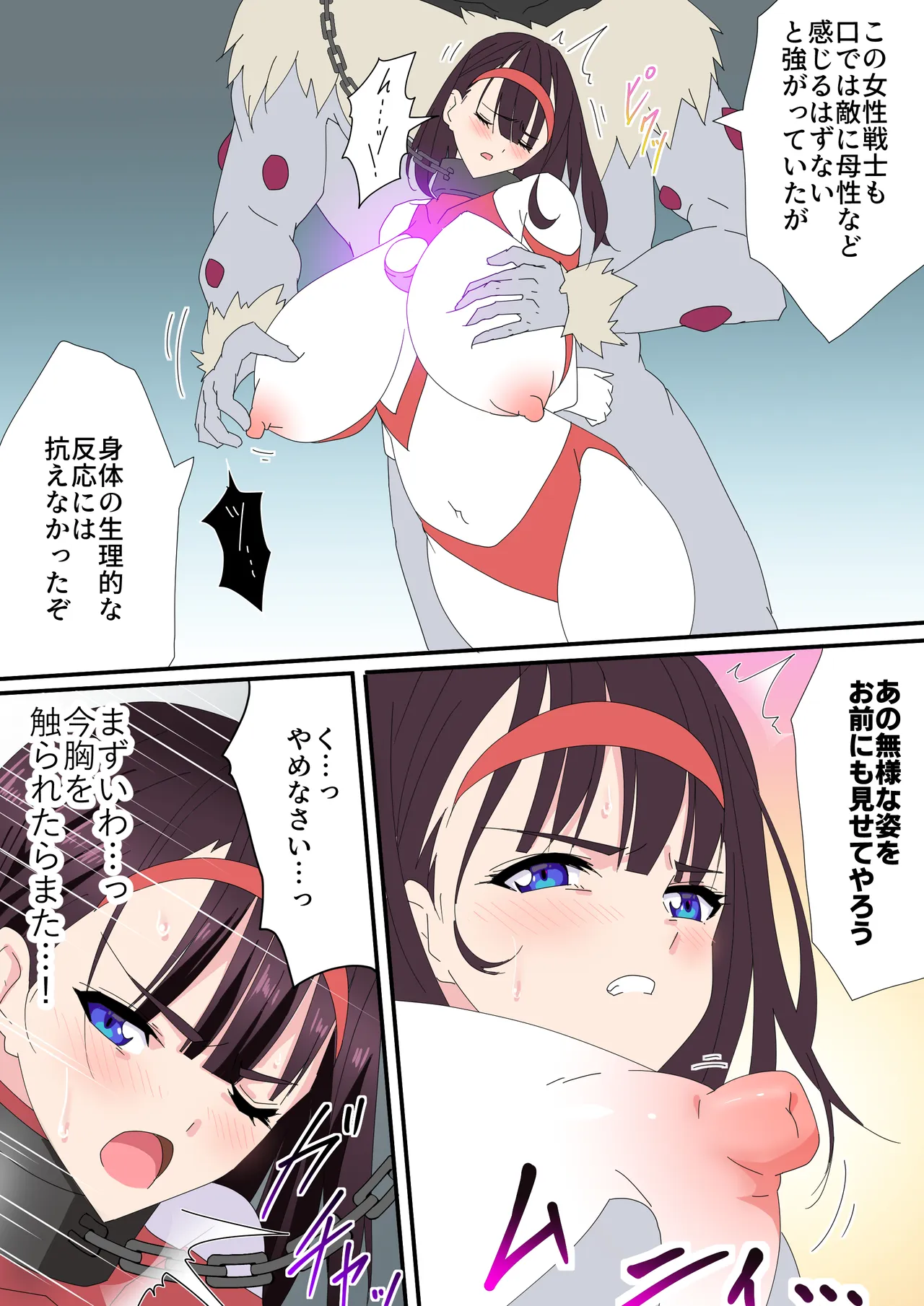 羽針で胸を責められるウルトラアイリ(1-70) Page.175