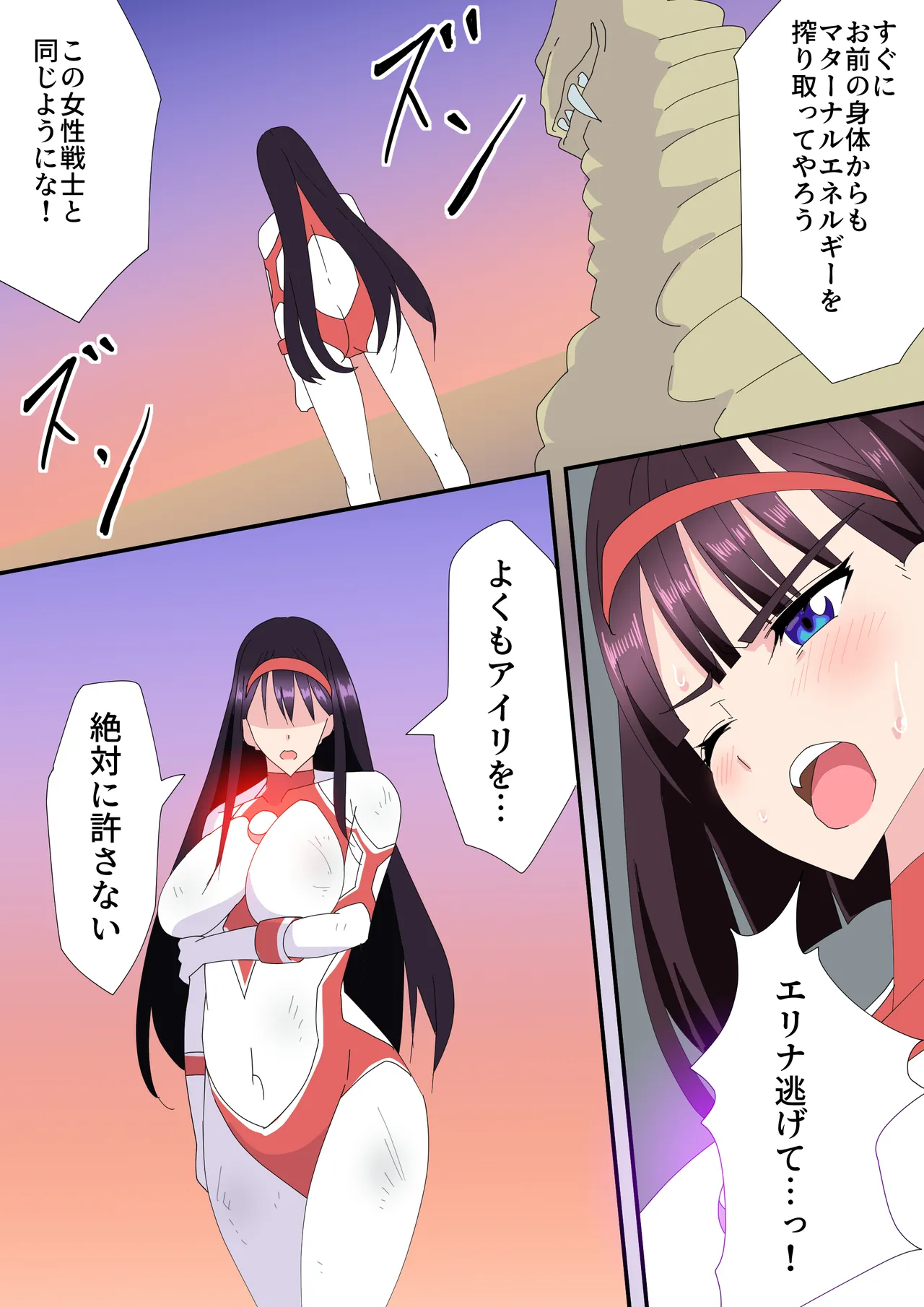 羽針で胸を責められるウルトラアイリ(1-70) Page.177