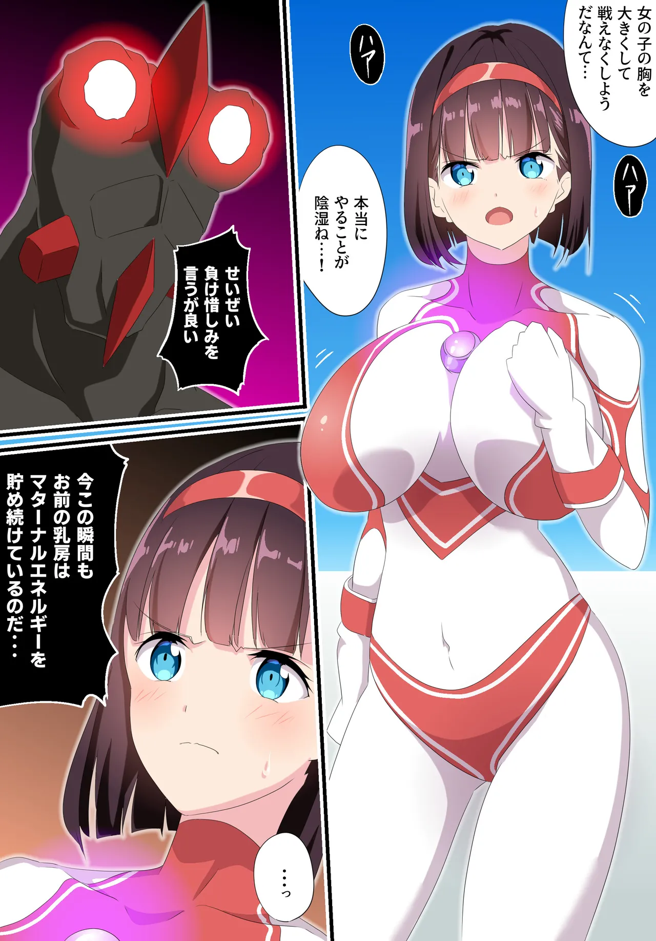 羽針で胸を責められるウルトラアイリ(1-70) Page.18