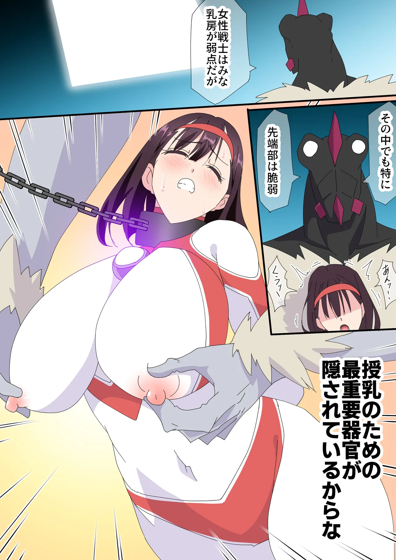 羽針で胸を責められるウルトラアイリ(1-70) Page.190