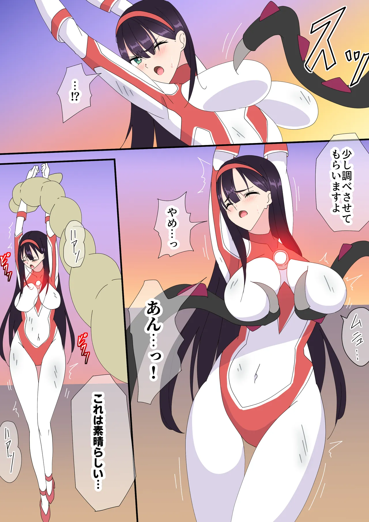 羽針で胸を責められるウルトラアイリ(1-70) Page.205