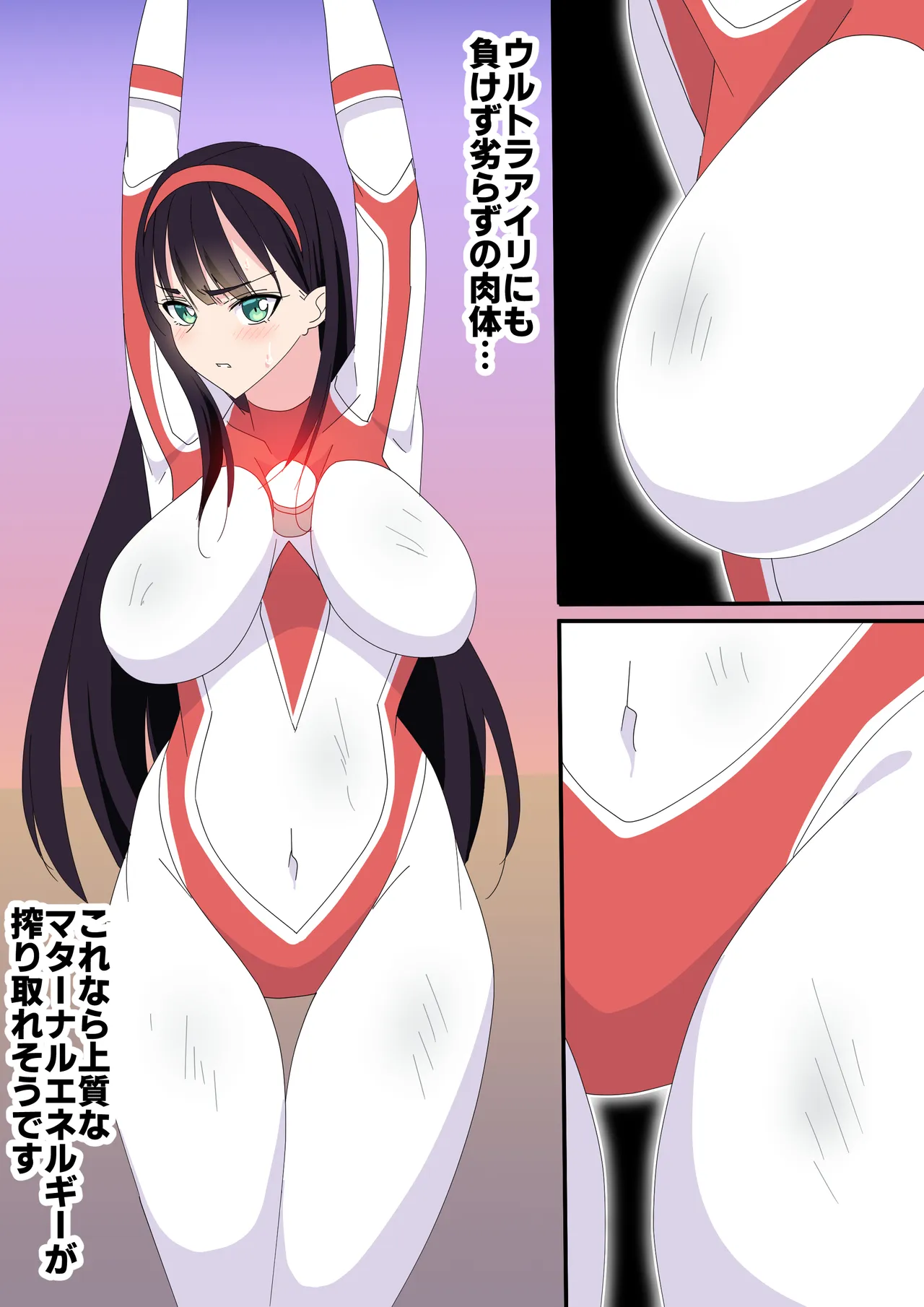 羽針で胸を責められるウルトラアイリ(1-70) Page.206