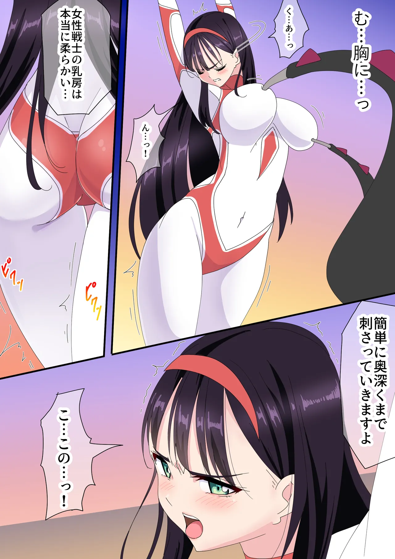 羽針で胸を責められるウルトラアイリ(1-70) Page.208