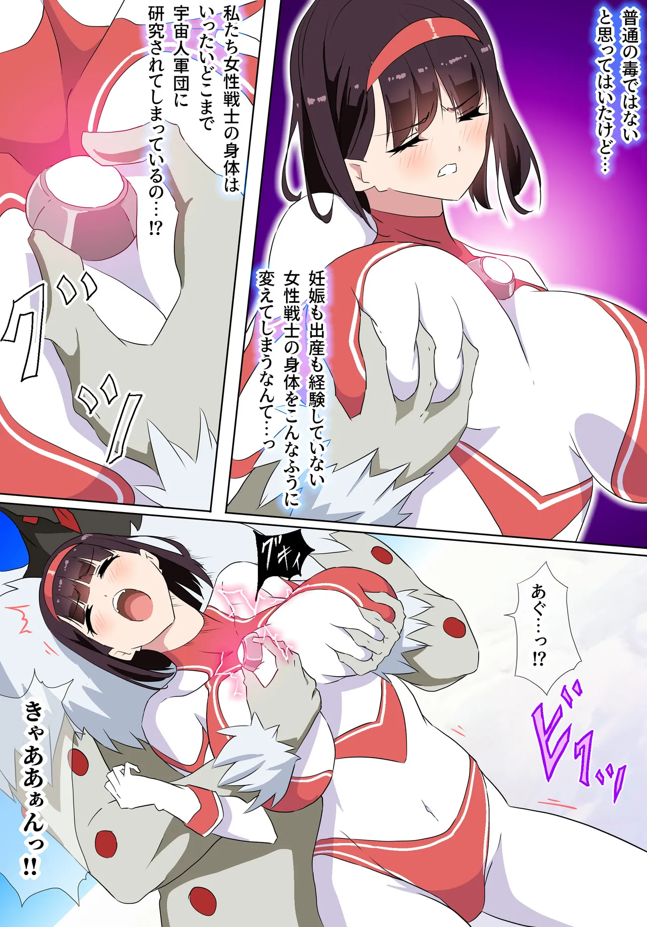 羽針で胸を責められるウルトラアイリ(1-70) Page.35