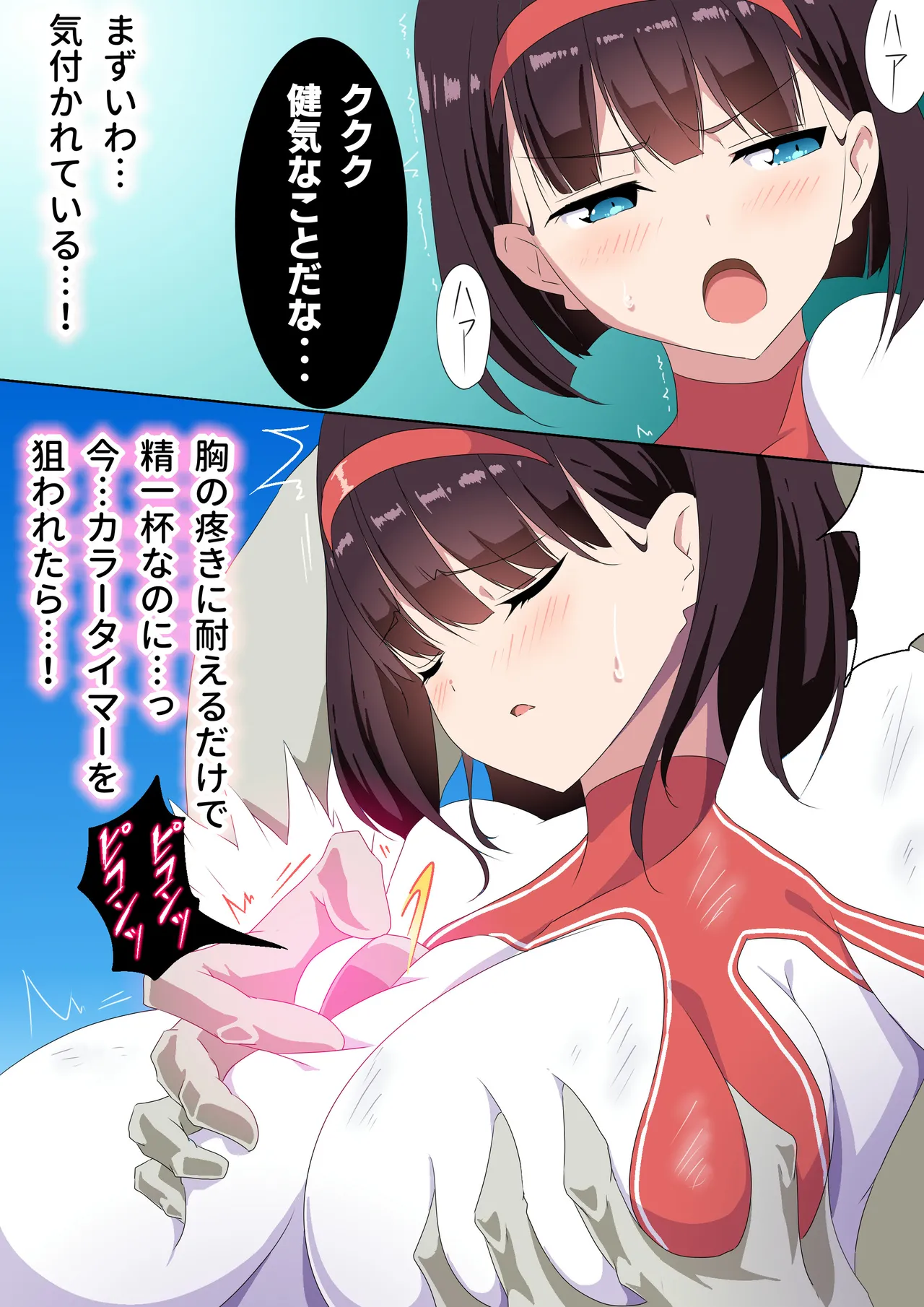 羽針で胸を責められるウルトラアイリ(1-70) Page.37