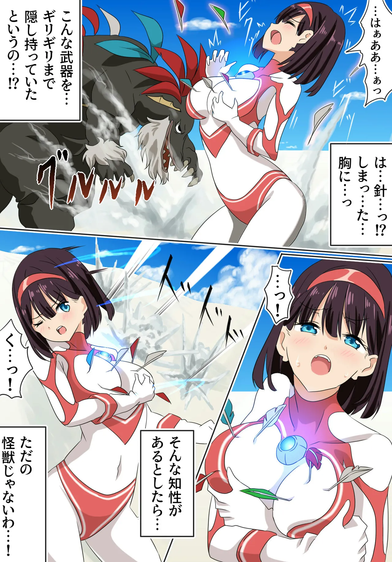 羽針で胸を責められるウルトラアイリ(1-70) Page.4