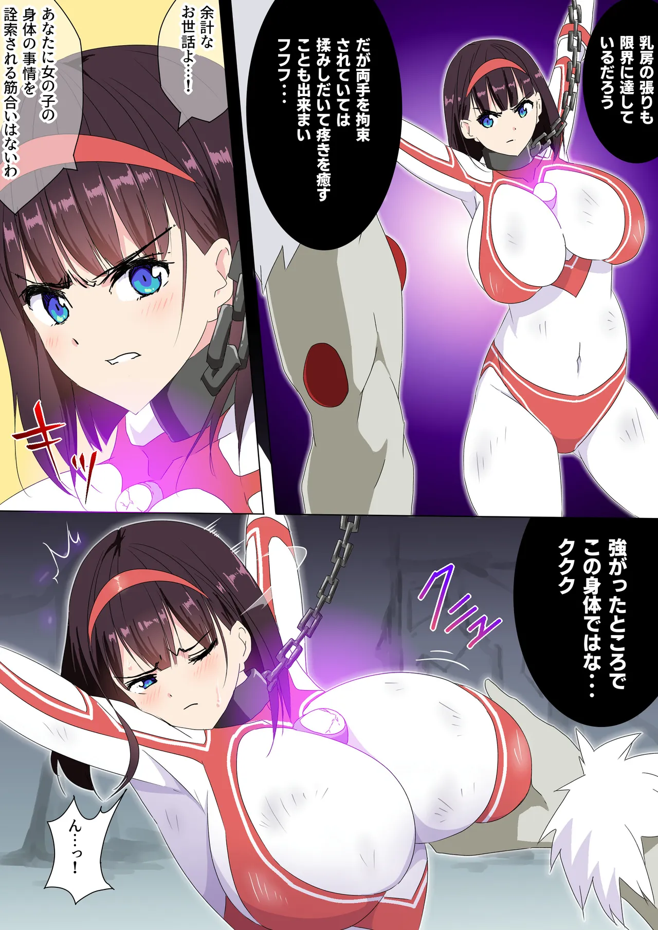羽針で胸を責められるウルトラアイリ(1-70) Page.52
