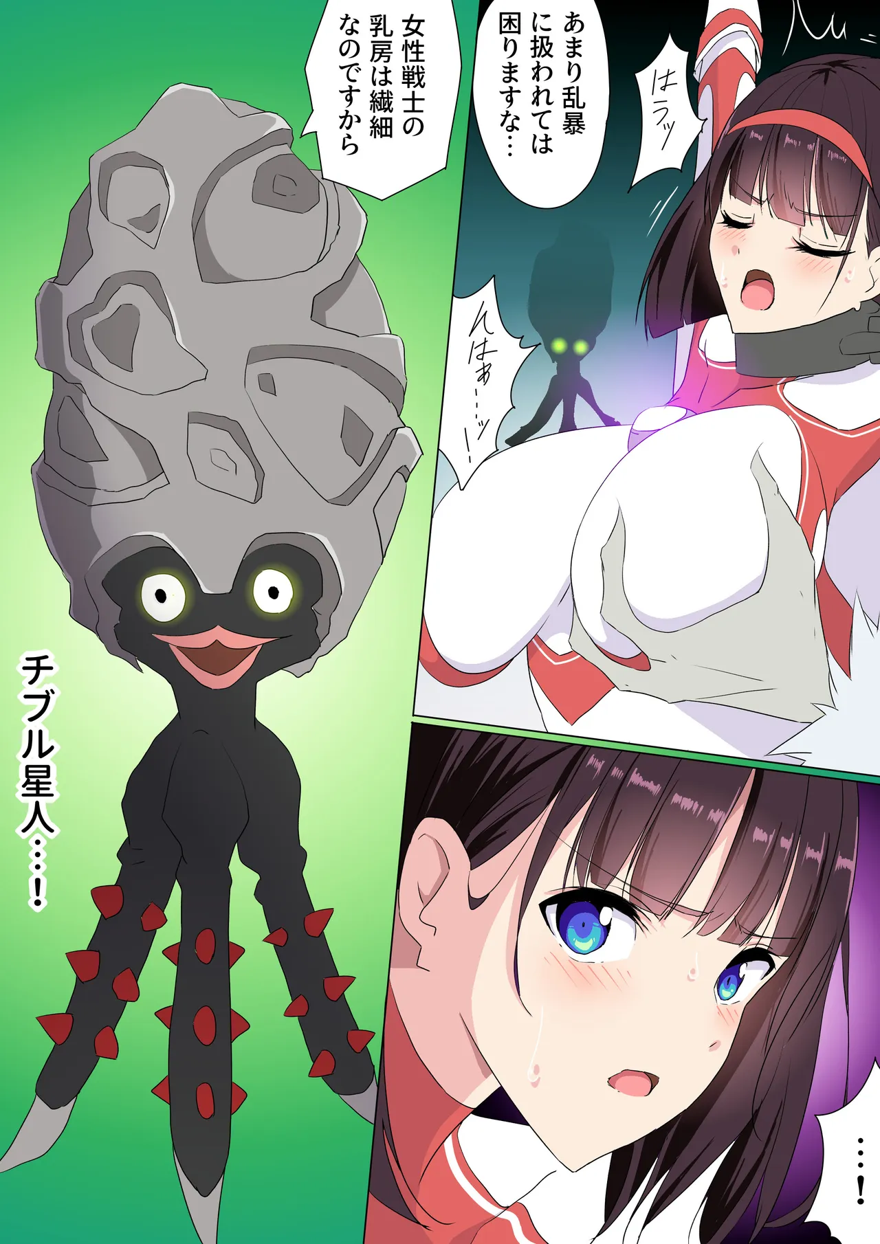 羽針で胸を責められるウルトラアイリ(1-70) Page.54