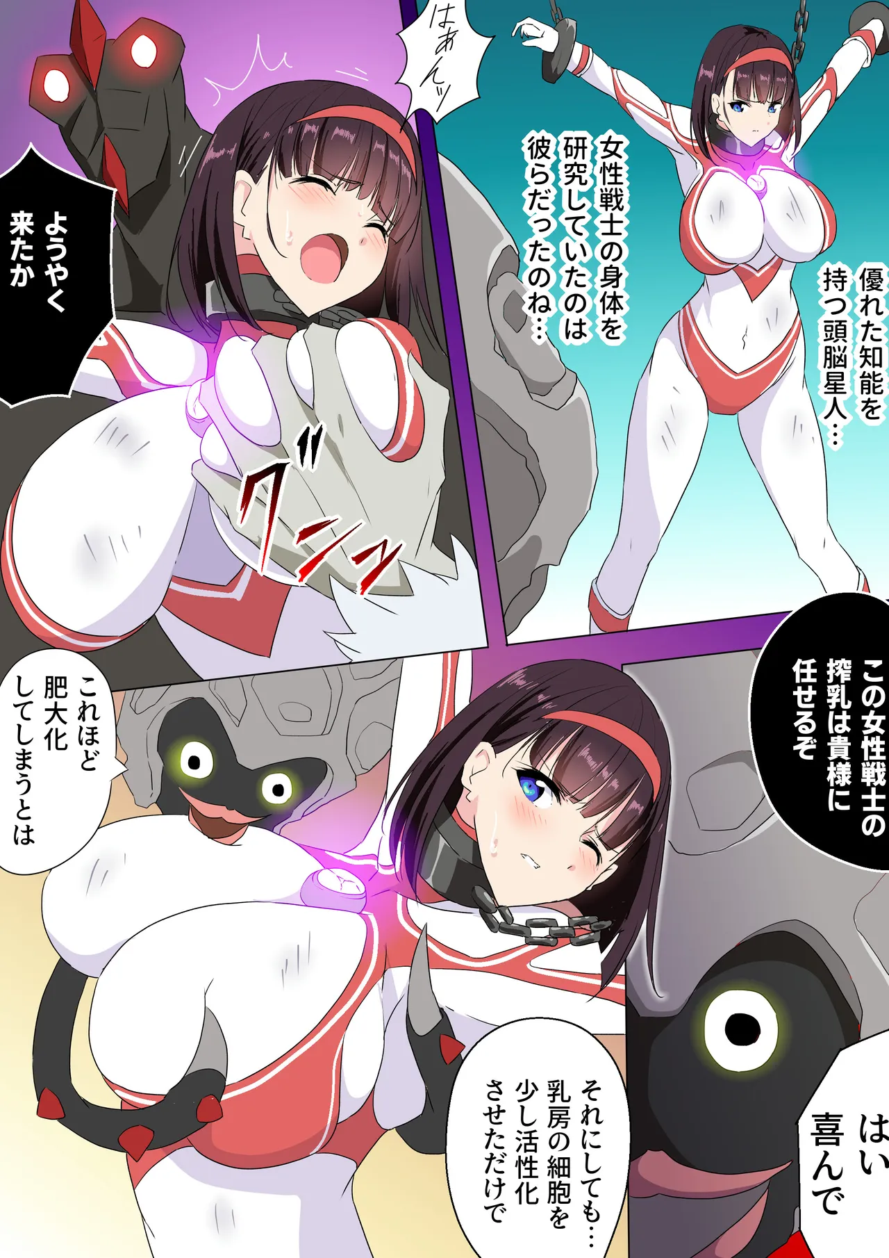 羽針で胸を責められるウルトラアイリ(1-70) Page.55
