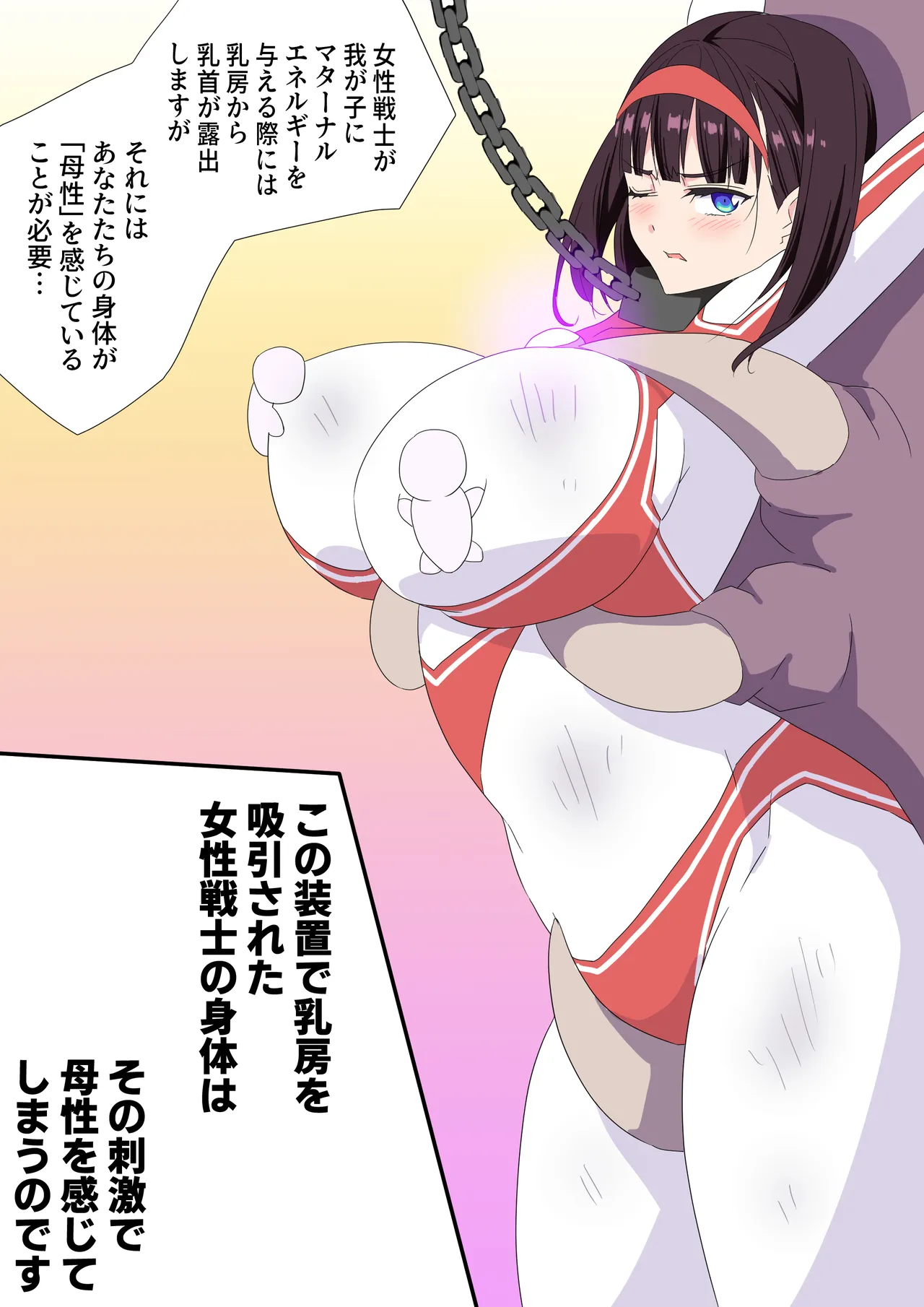羽針で胸を責められるウルトラアイリ(1-70) Page.67
