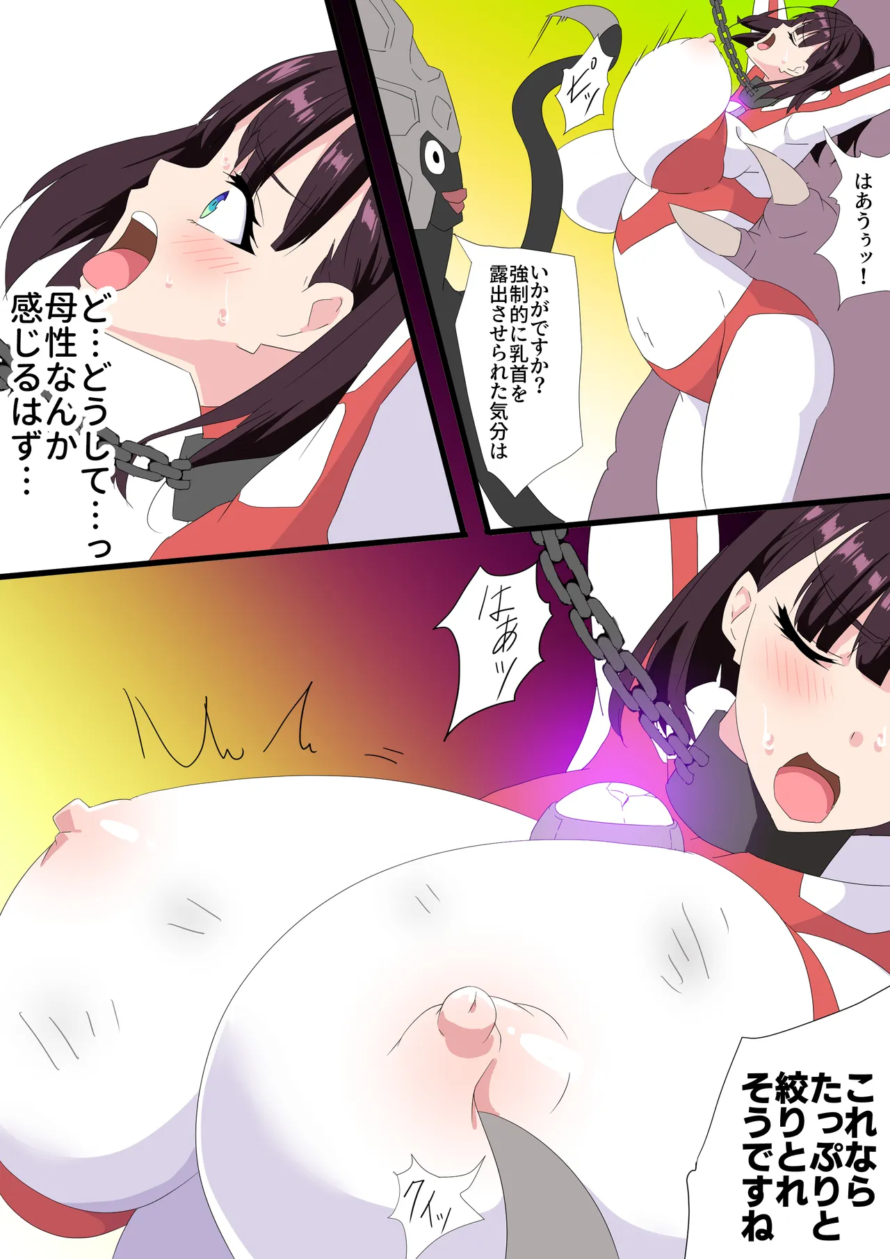 羽針で胸を責められるウルトラアイリ(1-70) Page.74