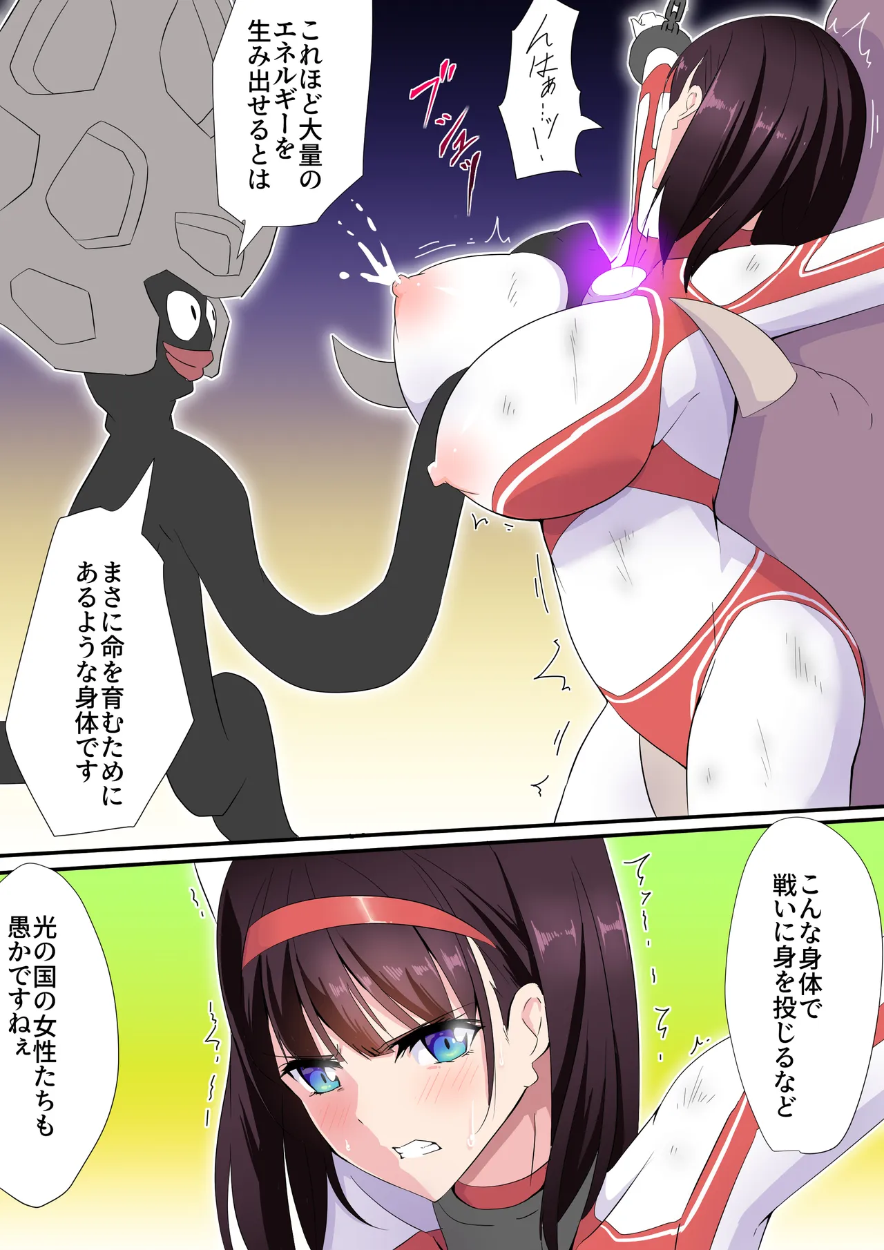 羽針で胸を責められるウルトラアイリ(1-70) Page.90